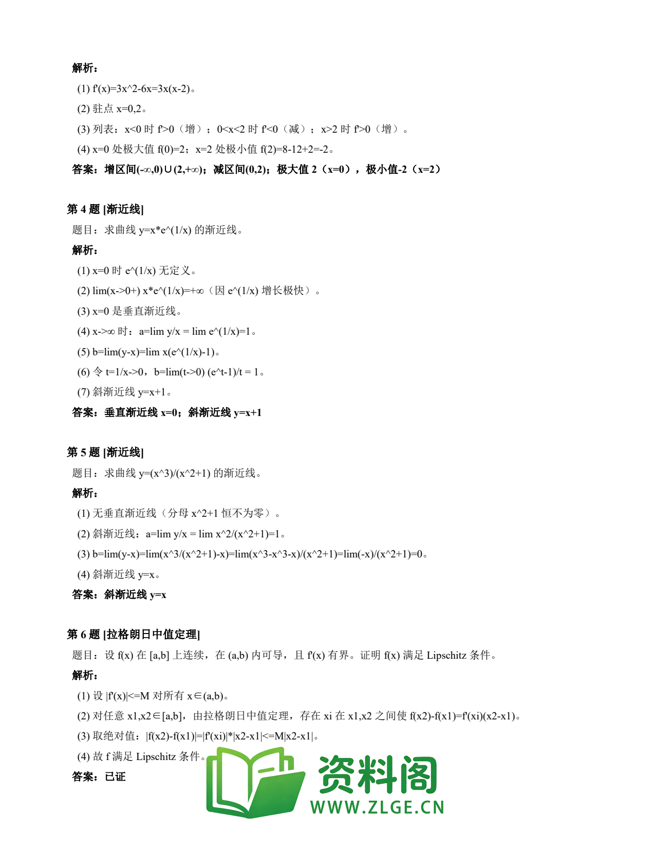 高等数学(上) | 微分中值定理速查卡 变体C 第038份插图2 高等数学(上) | 微分中值定理速查卡 变体C 第038份插图2