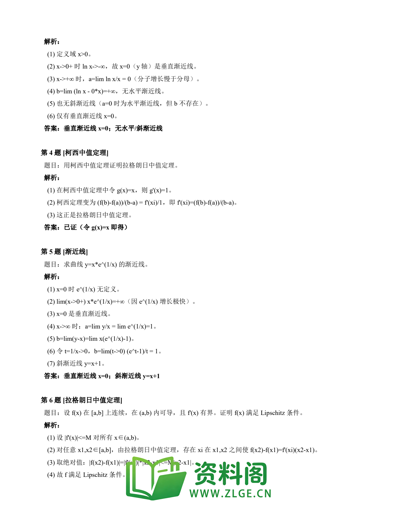 高等数学(上) | 微分中值定理速查卡 变体D 第002份插图2 高等数学(上) | 微分中值定理速查卡 变体D 第002份插图2