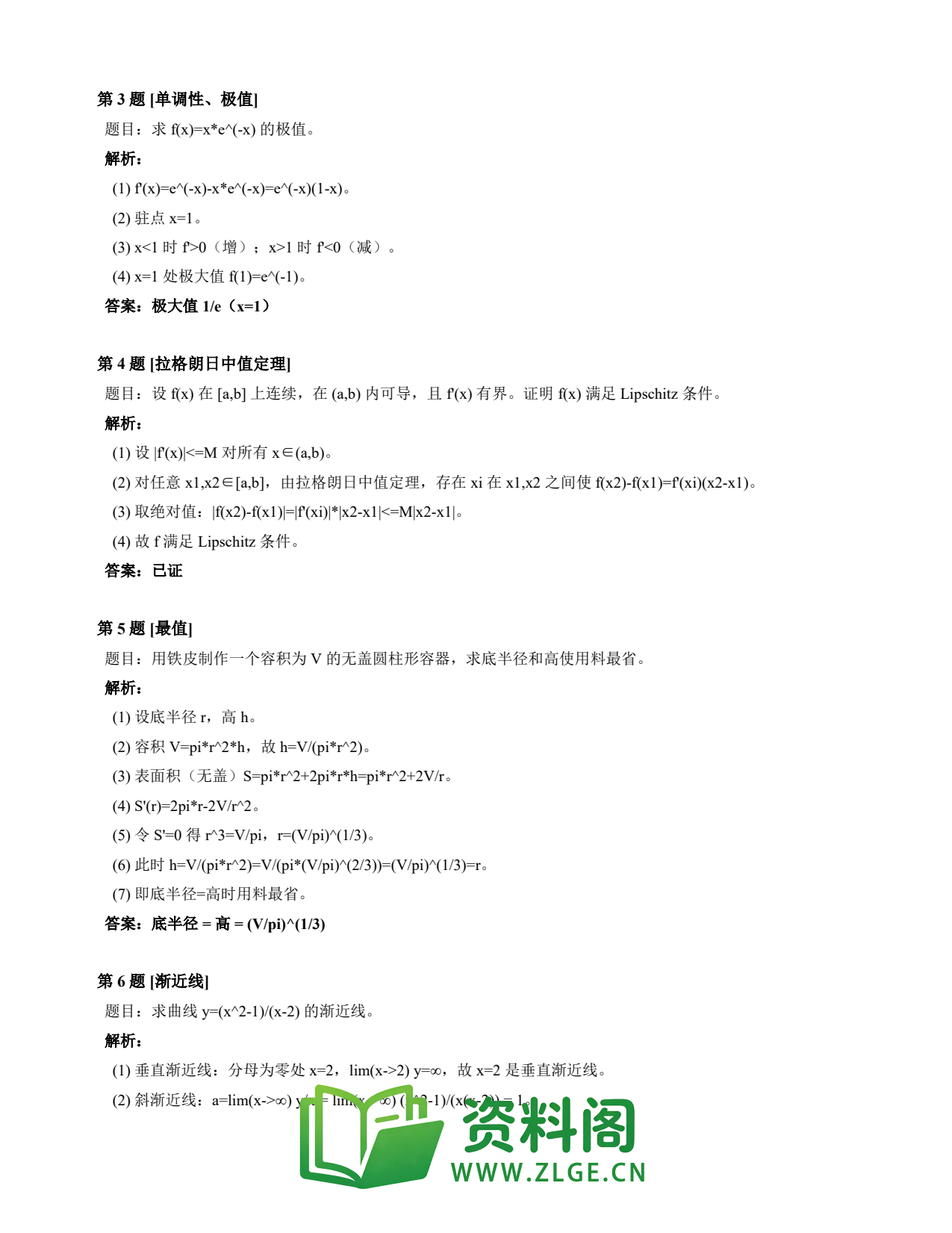 高等数学(上) | 微分中值定理速查卡 变体D 第007份插图2 高等数学(上) | 微分中值定理速查卡 变体D 第007份插图2