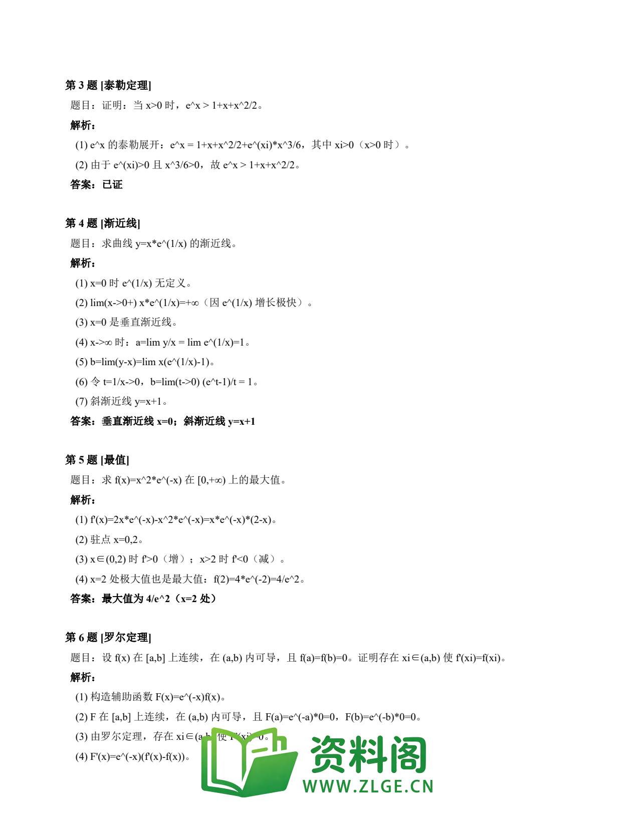 高等数学(上) | 微分中值定理速查卡 变体D 第008份插图2 高等数学(上) | 微分中值定理速查卡 变体D 第008份插图2