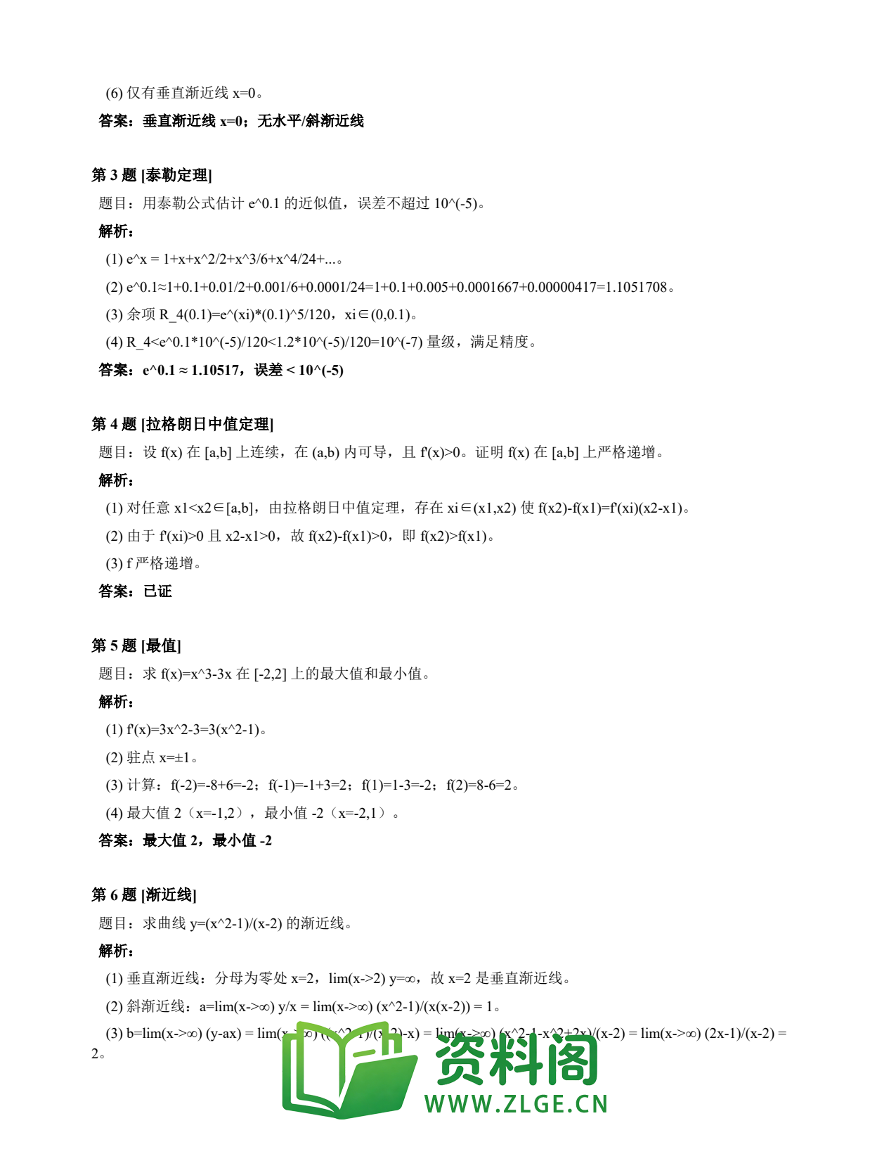 高等数学(上) | 微分中值定理速查卡 变体D 第009份插图2 高等数学(上) | 微分中值定理速查卡 变体D 第009份插图2