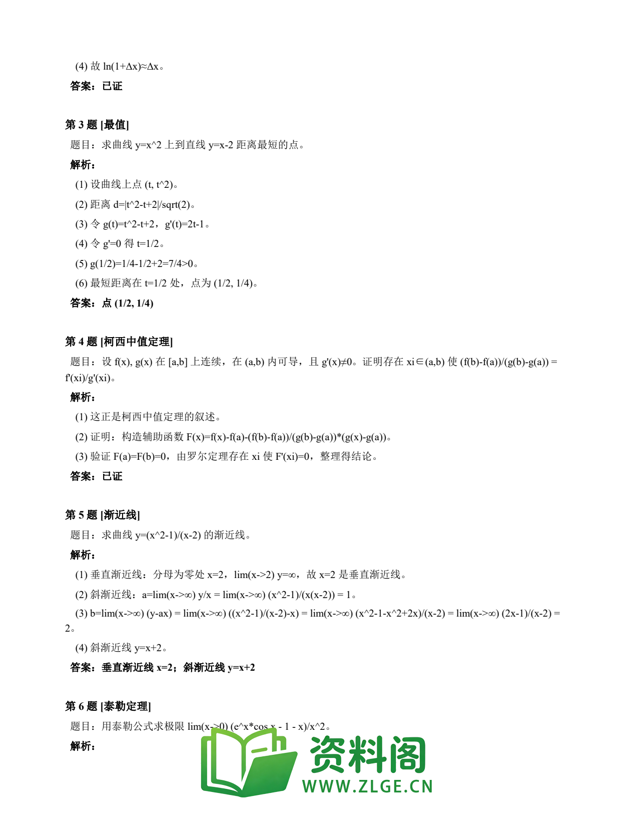 高等数学（上） | 微分中值定理速查卡 变体D 第012份插图2
