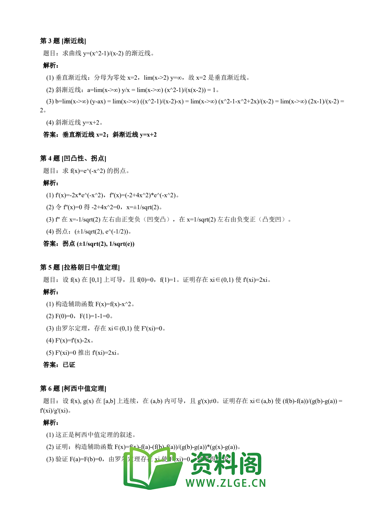 高等数学(上) | 微分中值定理速查卡 变体D 第013份插图2 高等数学(上) | 微分中值定理速查卡 变体D 第013份插图2