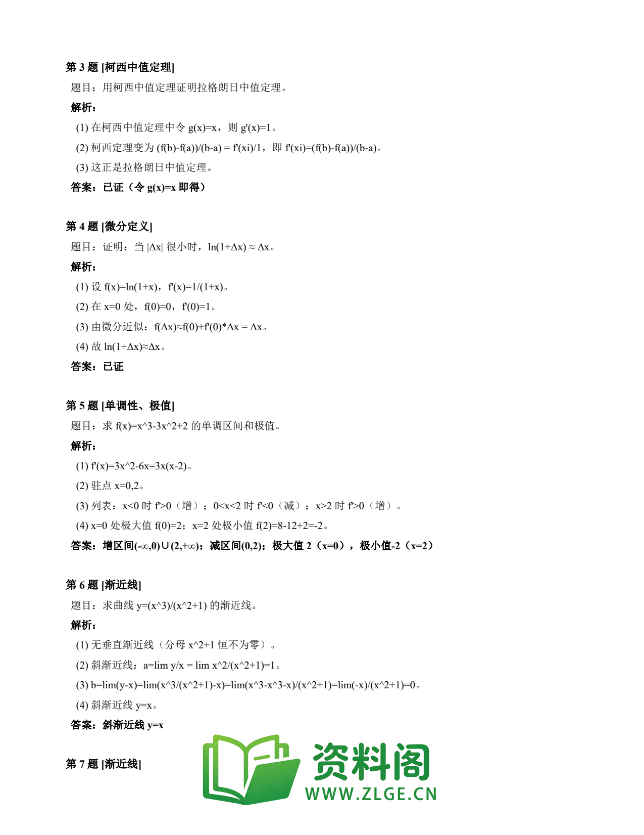 高等数学(上) | 微分中值定理速查卡 变体D 第014份插图2 高等数学(上) | 微分中值定理速查卡 变体D 第014份插图2