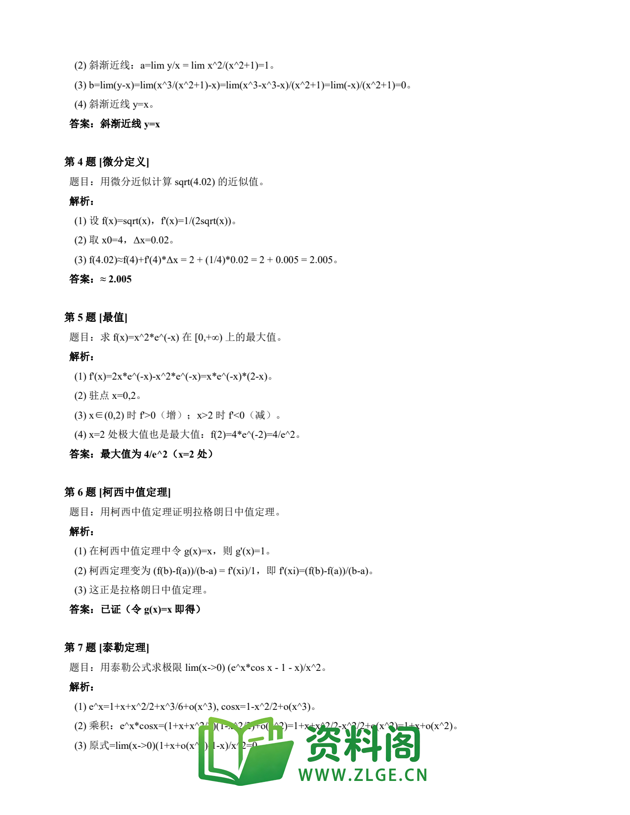 高等数学(上) | 微分中值定理速查卡 变体D 第015份插图2 高等数学(上) | 微分中值定理速查卡 变体D 第015份插图2