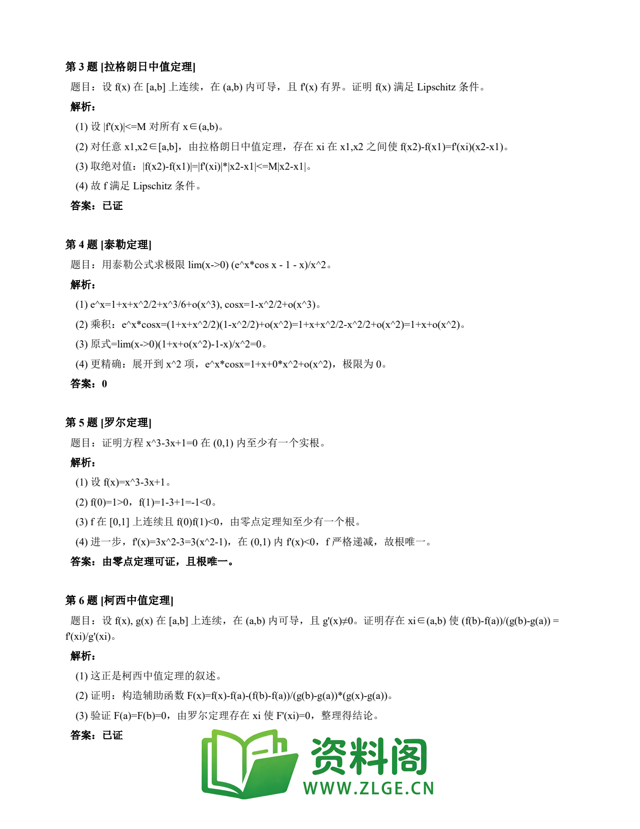 高等数学(上) | 微分中值定理速查卡 变体D 第017份插图2 高等数学(上) | 微分中值定理速查卡 变体D 第017份插图2
