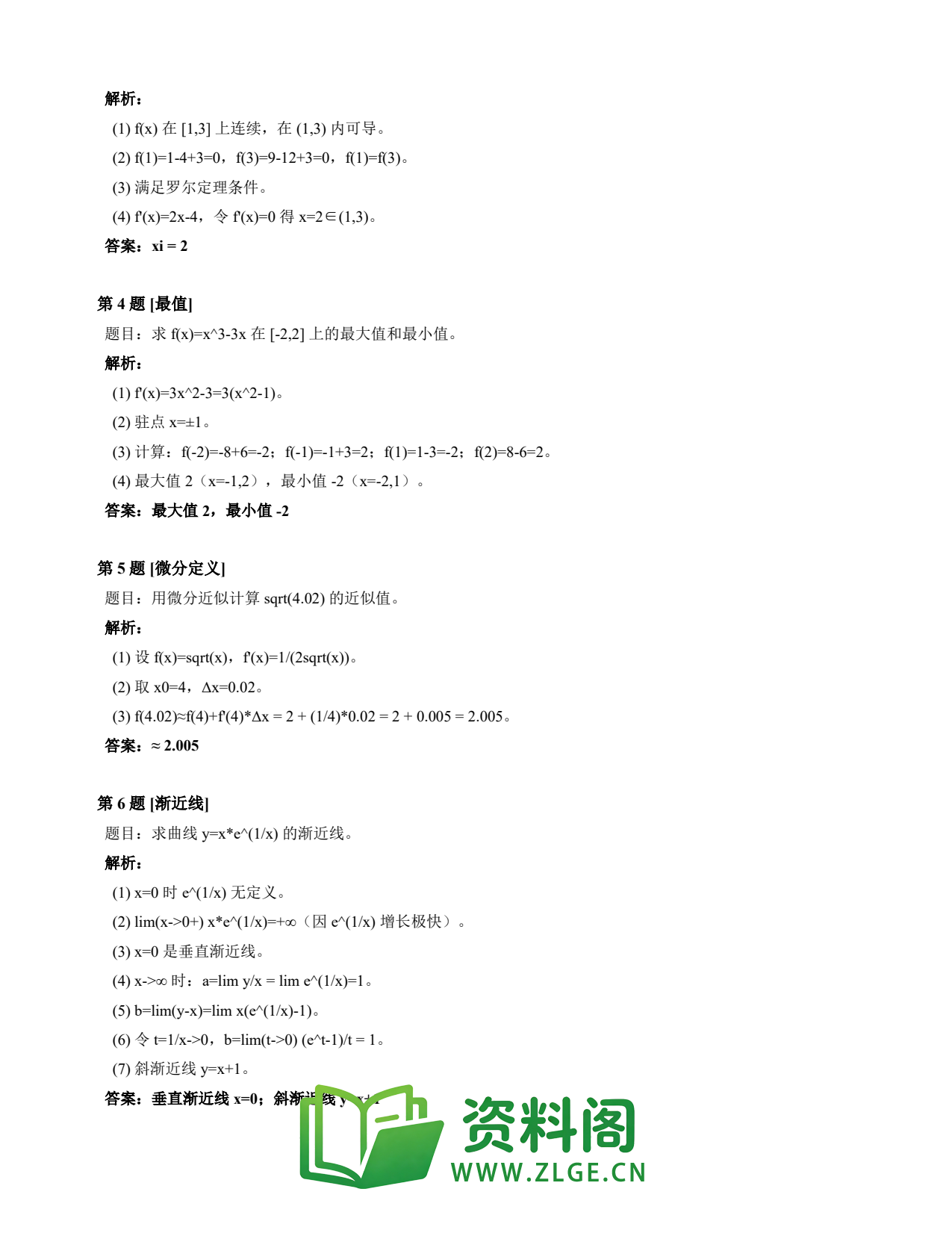高等数学(上) | 微分中值定理速查卡 变体D 第019份插图2 高等数学(上) | 微分中值定理速查卡 变体D 第019份插图2