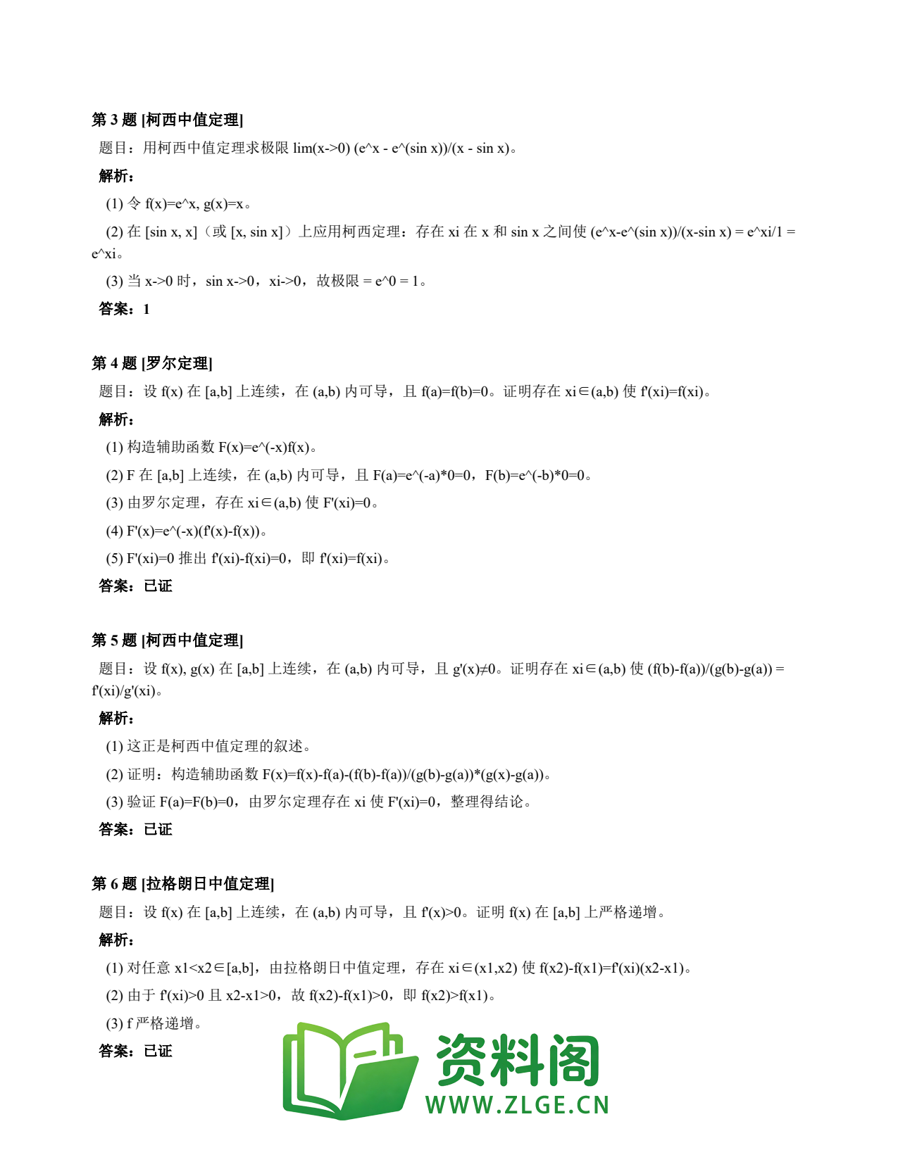 高等数学(上) | 微分中值定理速查卡 变体D 第020份插图2 高等数学(上) | 微分中值定理速查卡 变体D 第020份插图2
