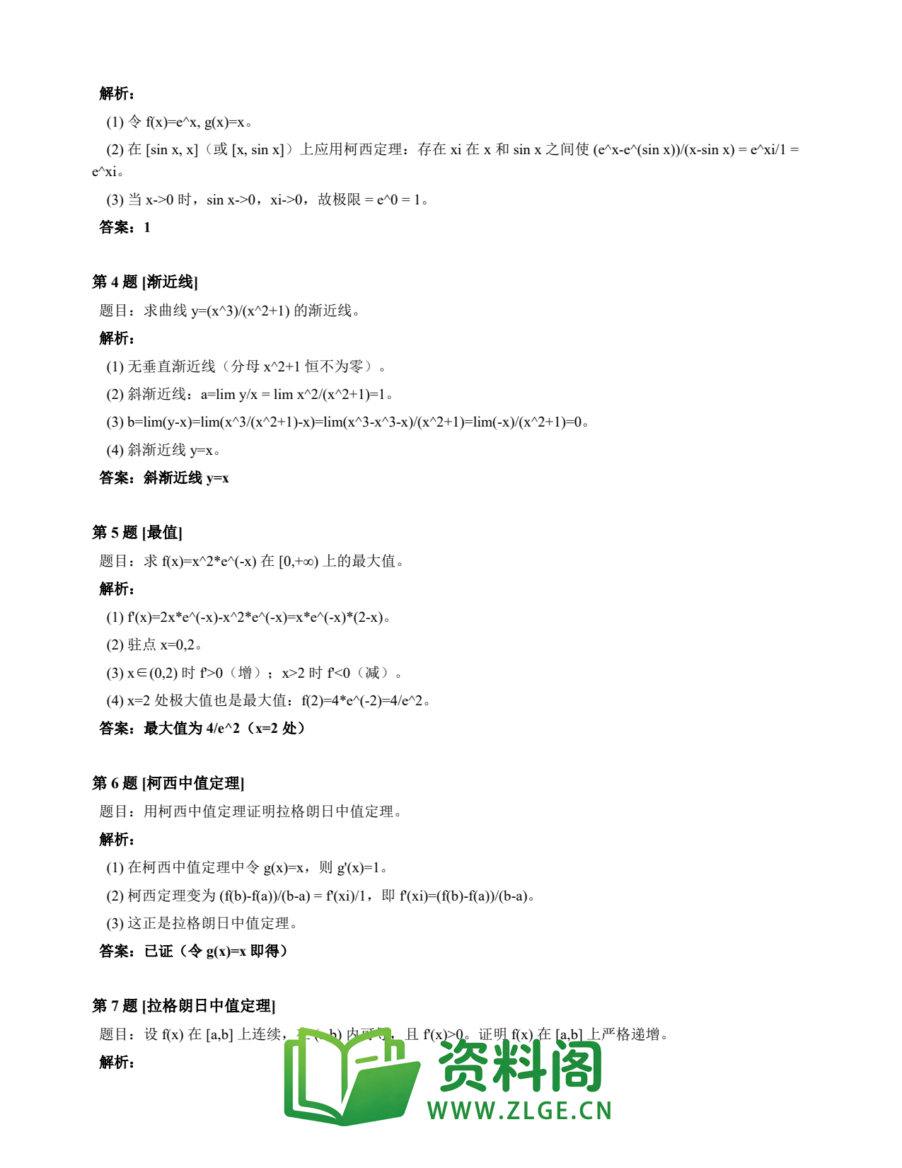 高等数学(上) | 微分中值定理速查卡 变体D 第026份插图2 高等数学(上) | 微分中值定理速查卡 变体D 第026份插图2