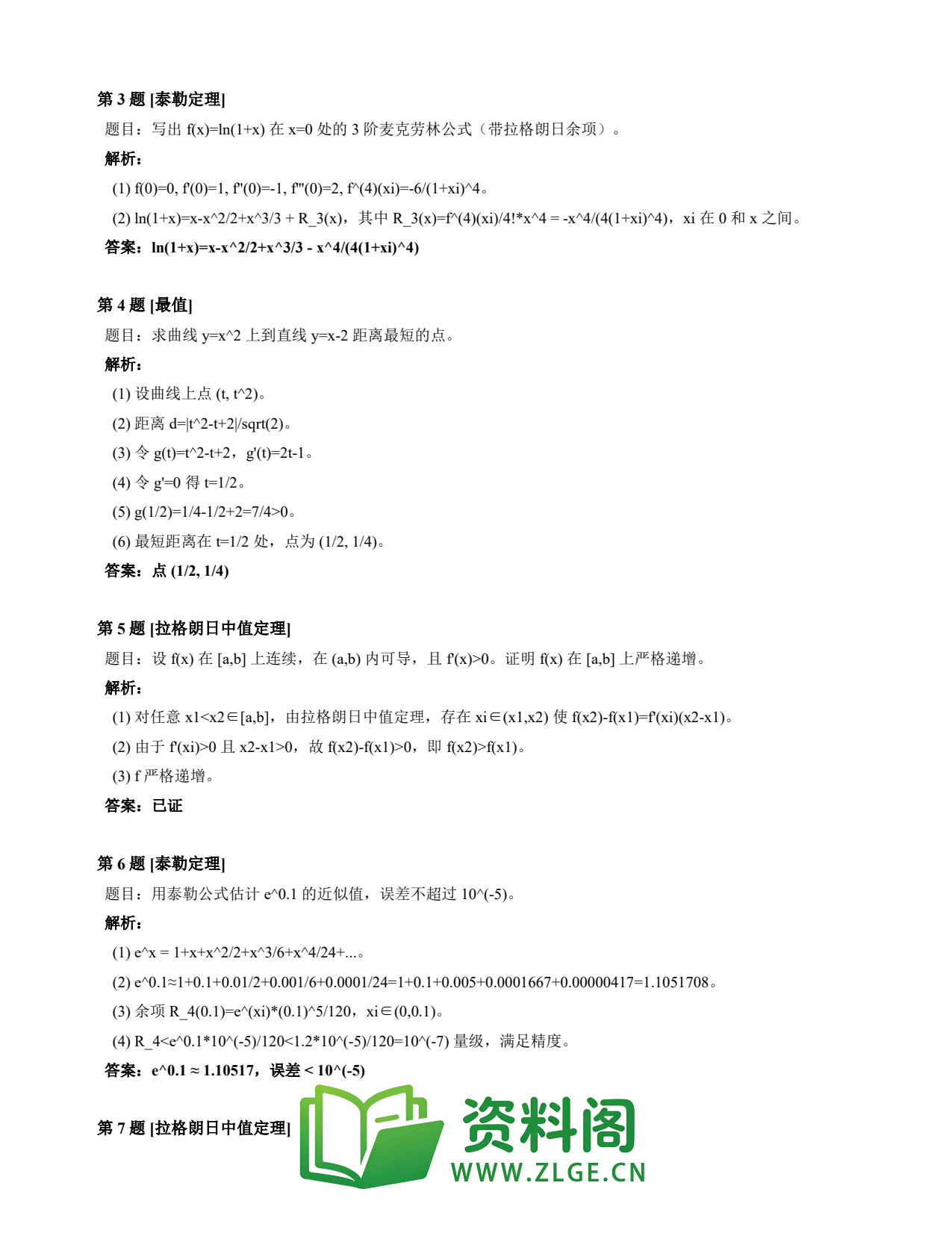 高等数学(上) | 微分中值定理速查卡 变体D 第027份插图2 高等数学(上) | 微分中值定理速查卡 变体D 第027份插图2