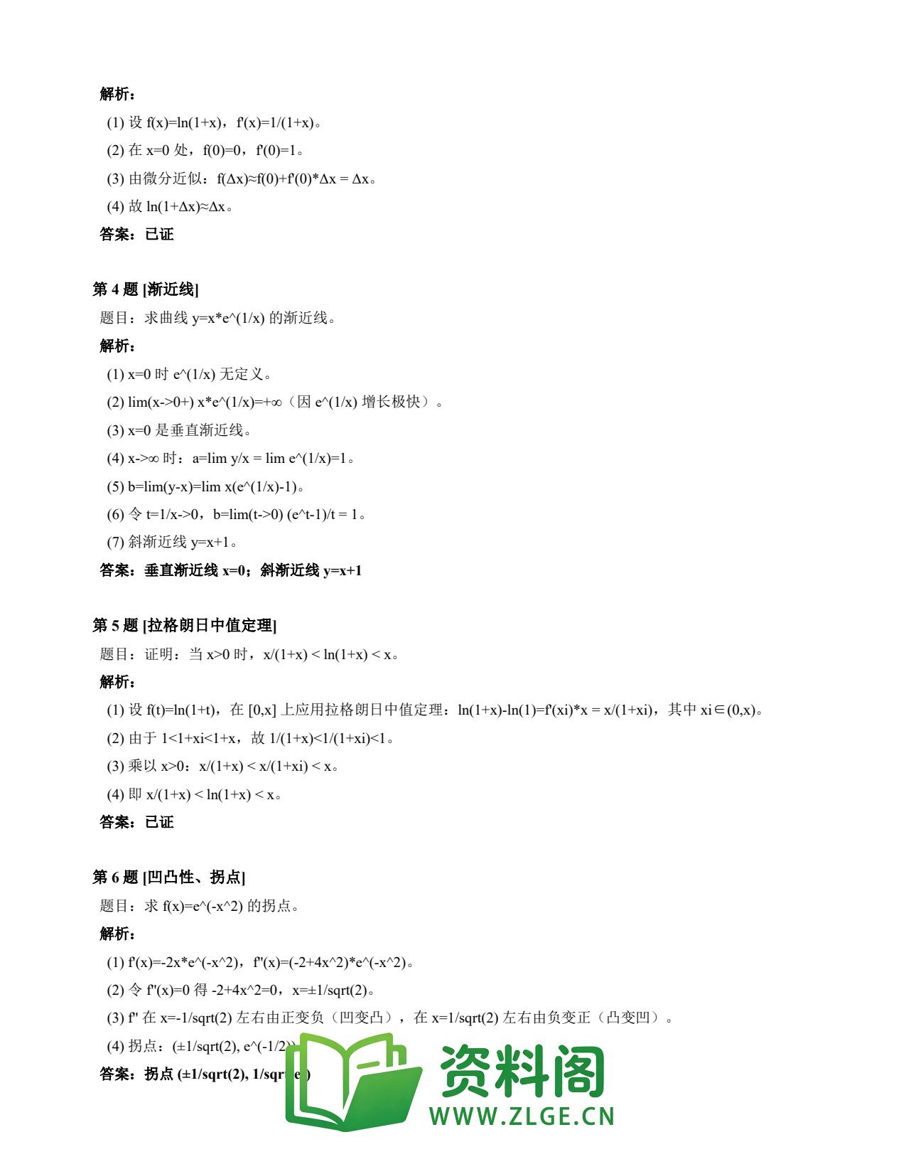 高等数学(上) | 微分中值定理速查卡 变体D 第029份插图2 高等数学(上) | 微分中值定理速查卡 变体D 第029份插图2