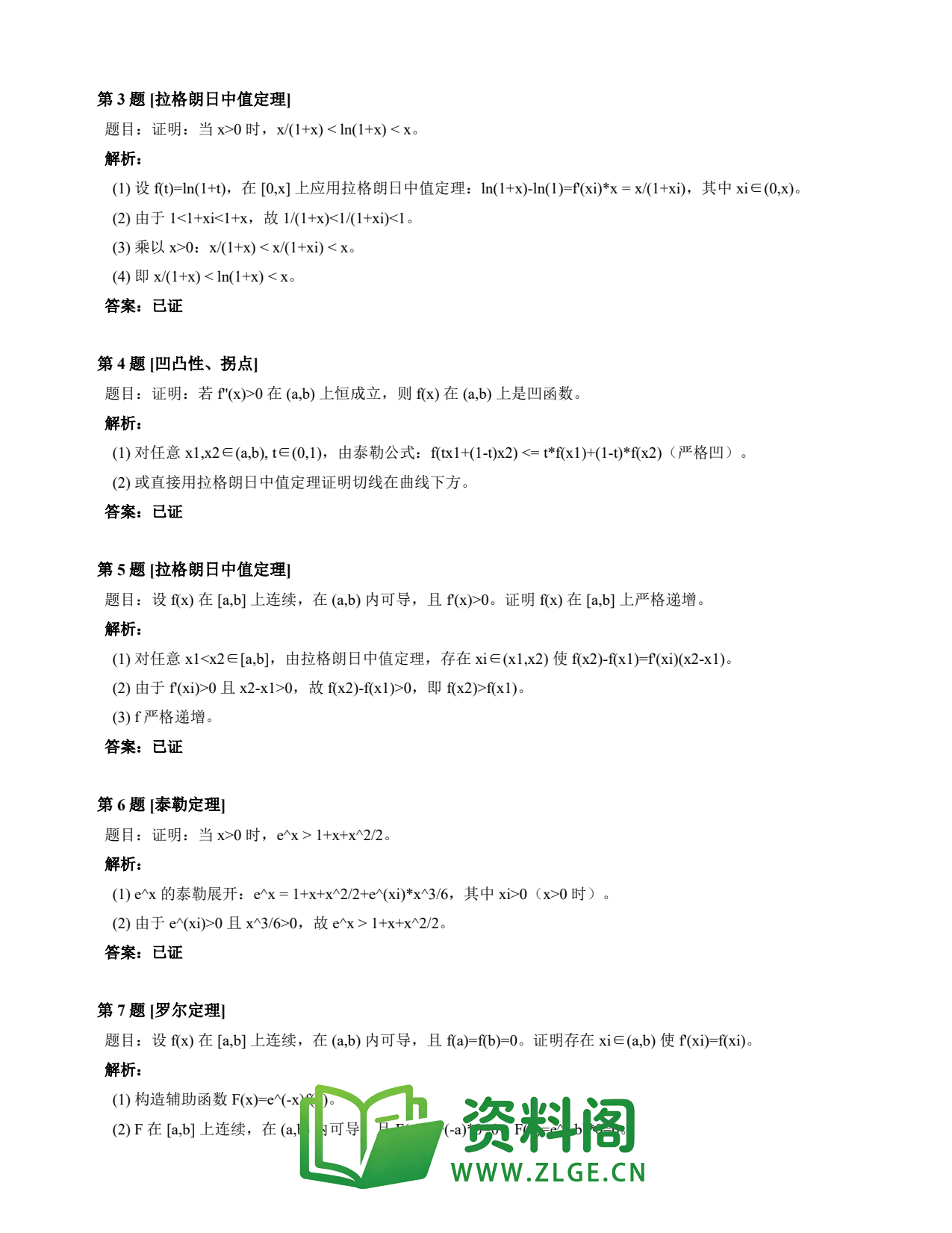 高等数学(上) | 微分中值定理速查卡 变体D 第030份插图2 高等数学(上) | 微分中值定理速查卡 变体D 第030份插图2