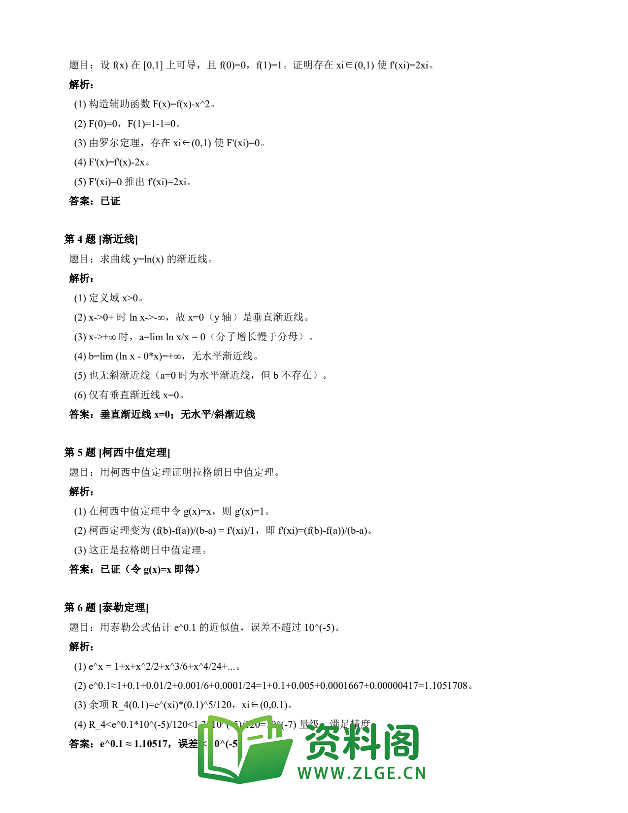 高等数学(上) | 微分中值定理速查卡 变体D 第032份插图2 高等数学(上) | 微分中值定理速查卡 变体D 第032份插图2