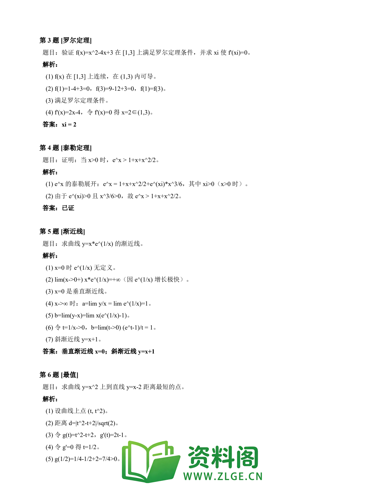 高等数学(上) | 微分中值定理速查卡 变体D 第034份插图2 高等数学(上) | 微分中值定理速查卡 变体D 第034份插图2