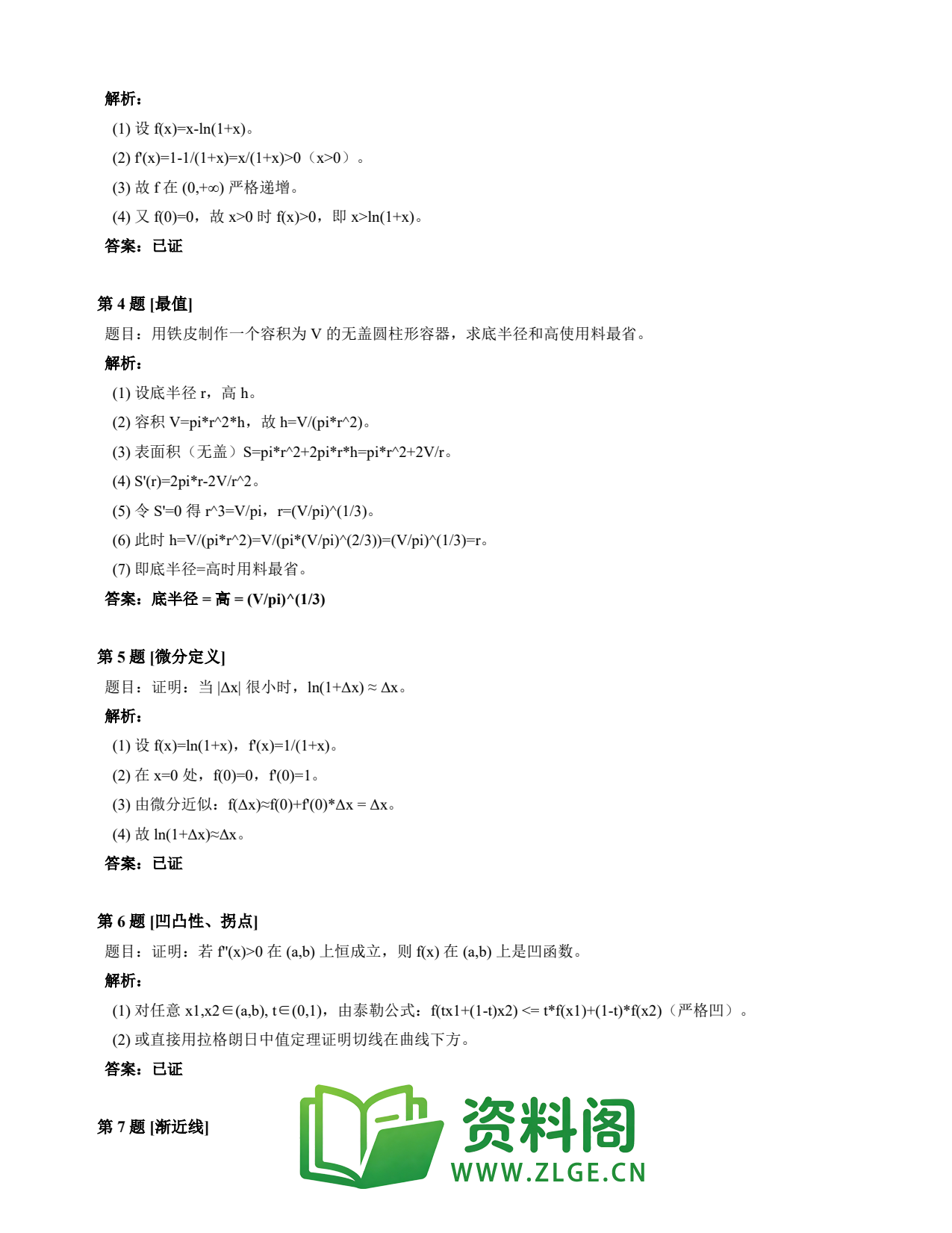 高等数学(上) | 微分中值定理速查卡 变体D 第035份插图2 高等数学(上) | 微分中值定理速查卡 变体D 第035份插图2