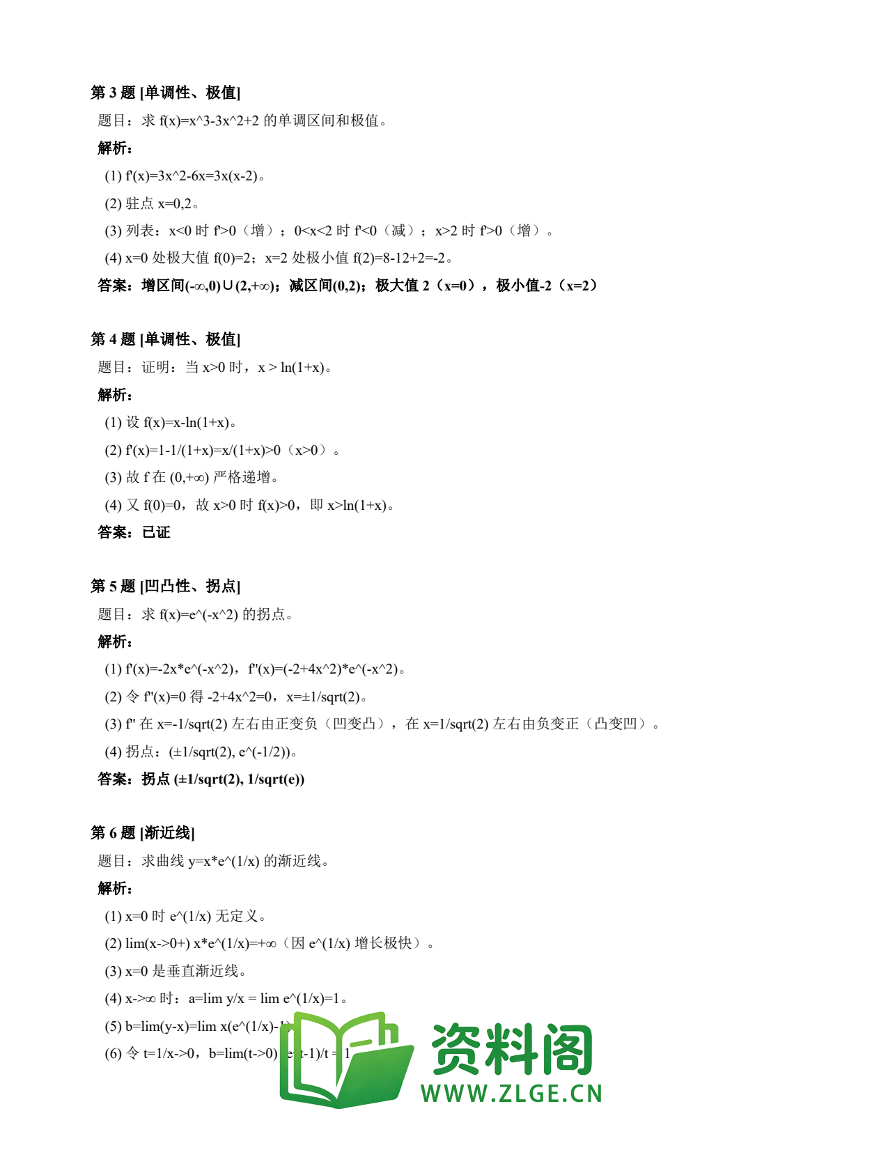 高等数学(上) | 微分中值定理速查卡 变体D 第036份插图2 高等数学(上) | 微分中值定理速查卡 变体D 第036份插图2