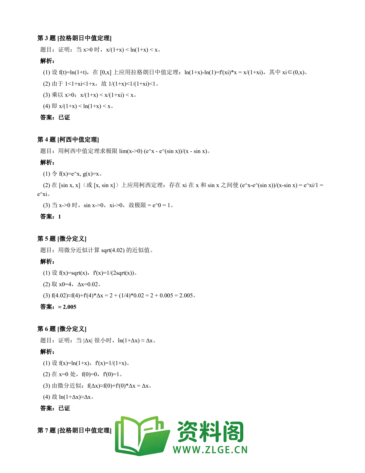 高等数学(上) | 微分中值定理速查卡 变体D 第037份插图2 高等数学(上) | 微分中值定理速查卡 变体D 第037份插图2