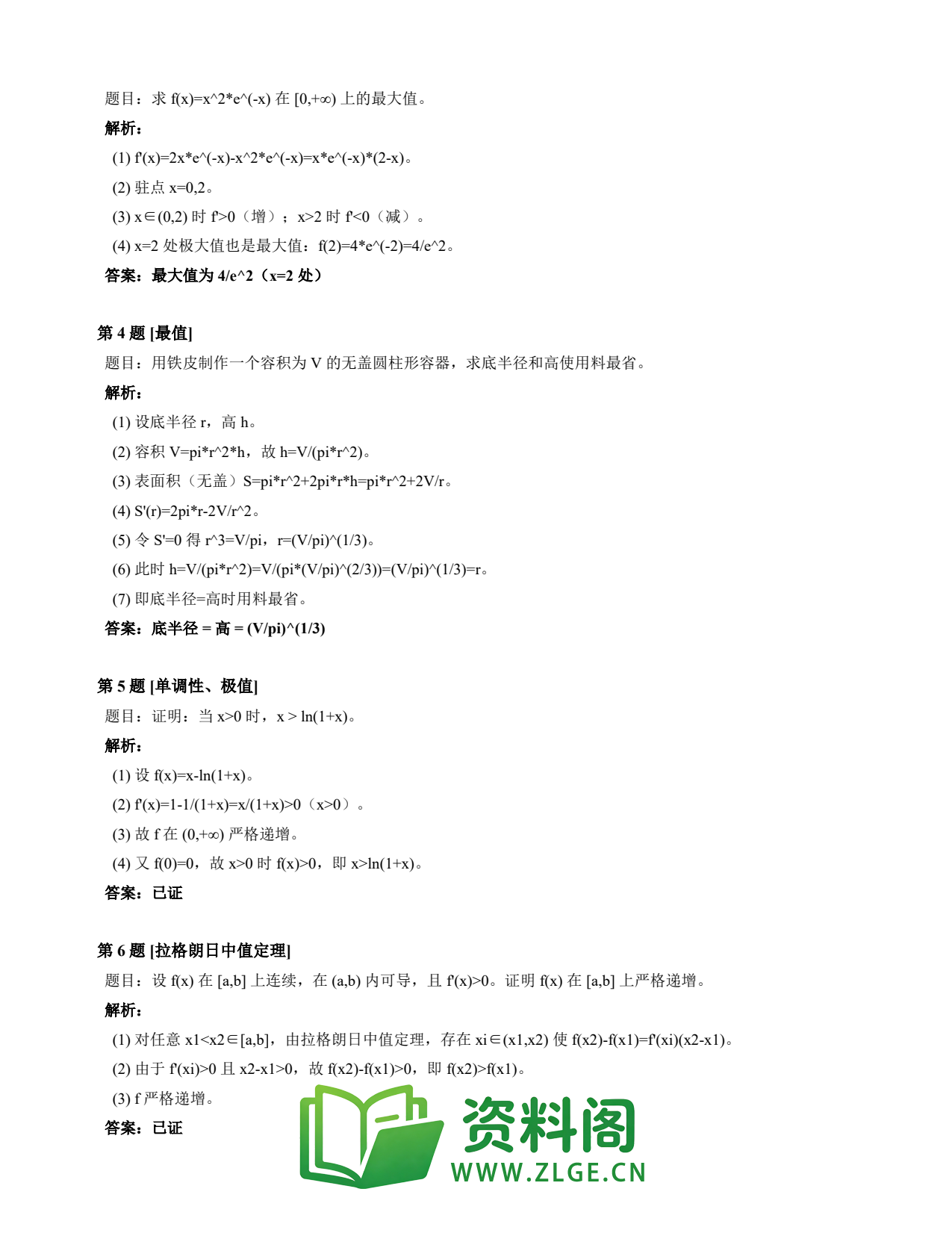 高等数学（上） | 微分中值定理速查卡 变体D 第038份插图2