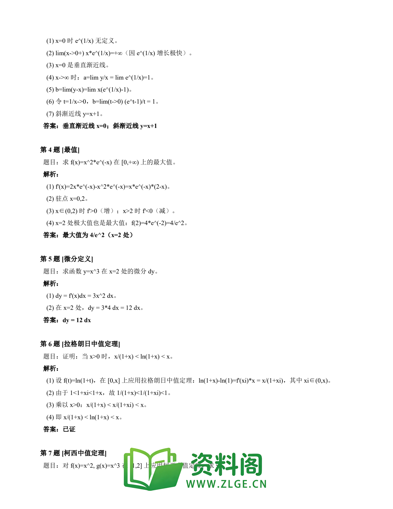 高等数学(上) | 微分中值定理速查卡 变体D 第039份插图2 高等数学(上) | 微分中值定理速查卡 变体D 第039份插图2