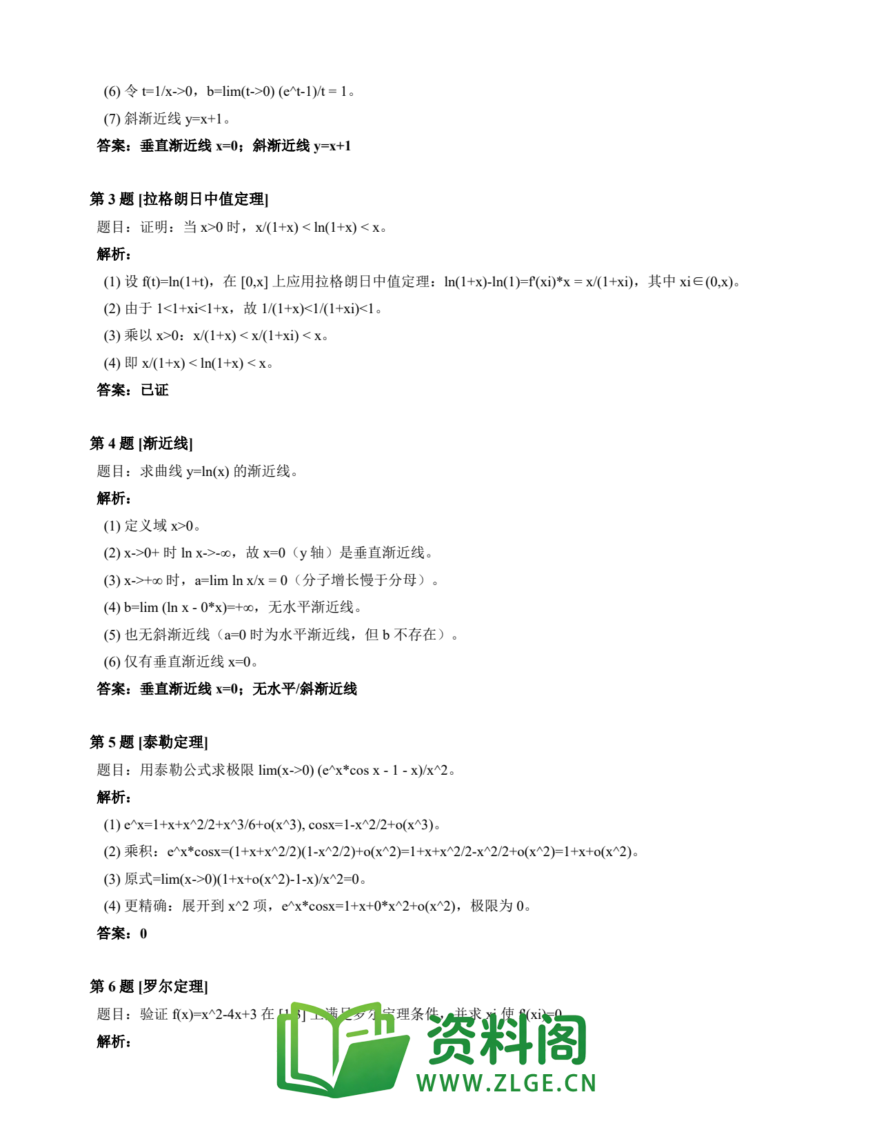 高等数学(上) | 微分中值定理速查卡 变体E 第001份插图2 高等数学(上) | 微分中值定理速查卡 变体E 第001份插图2