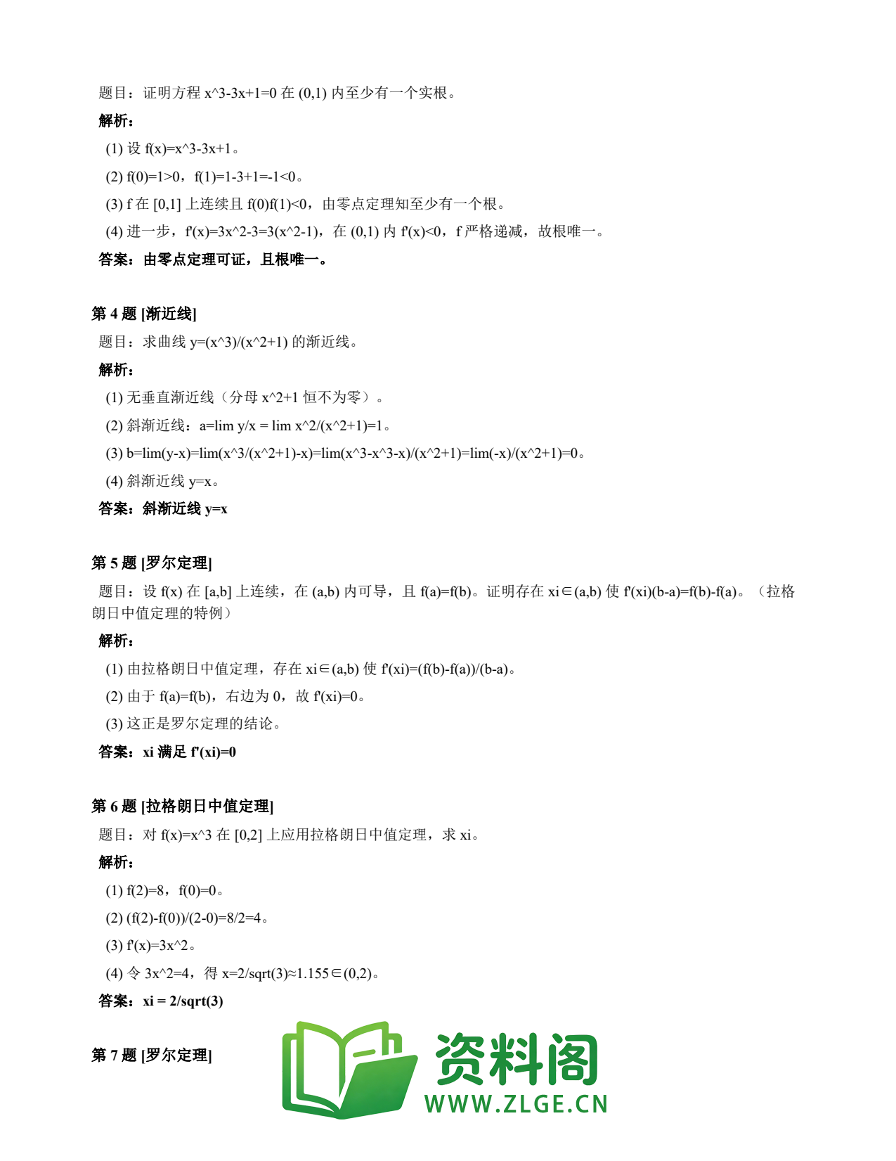 高等数学（上） | 微分中值定理速查卡 变体E 第002份插图2