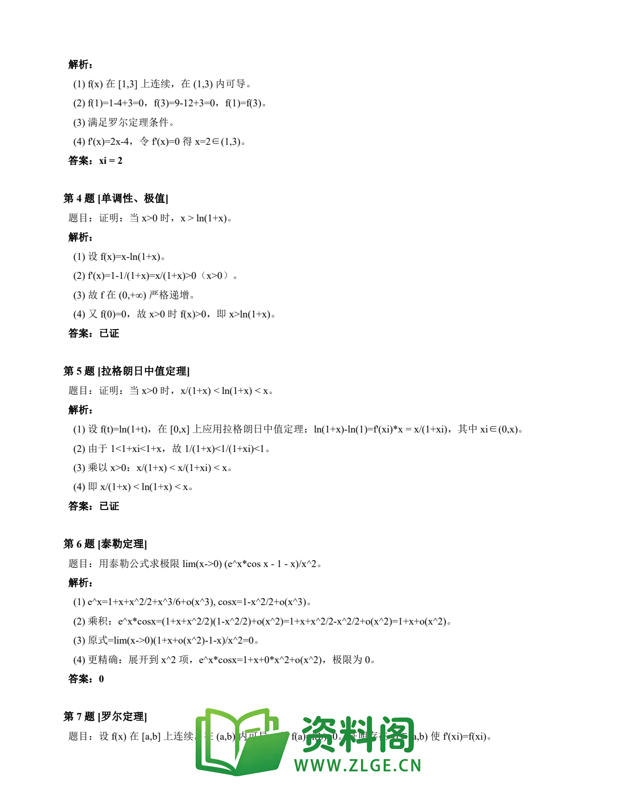 高等数学(上) | 微分中值定理速查卡 变体E 第003份插图2 高等数学(上) | 微分中值定理速查卡 变体E 第003份插图2
