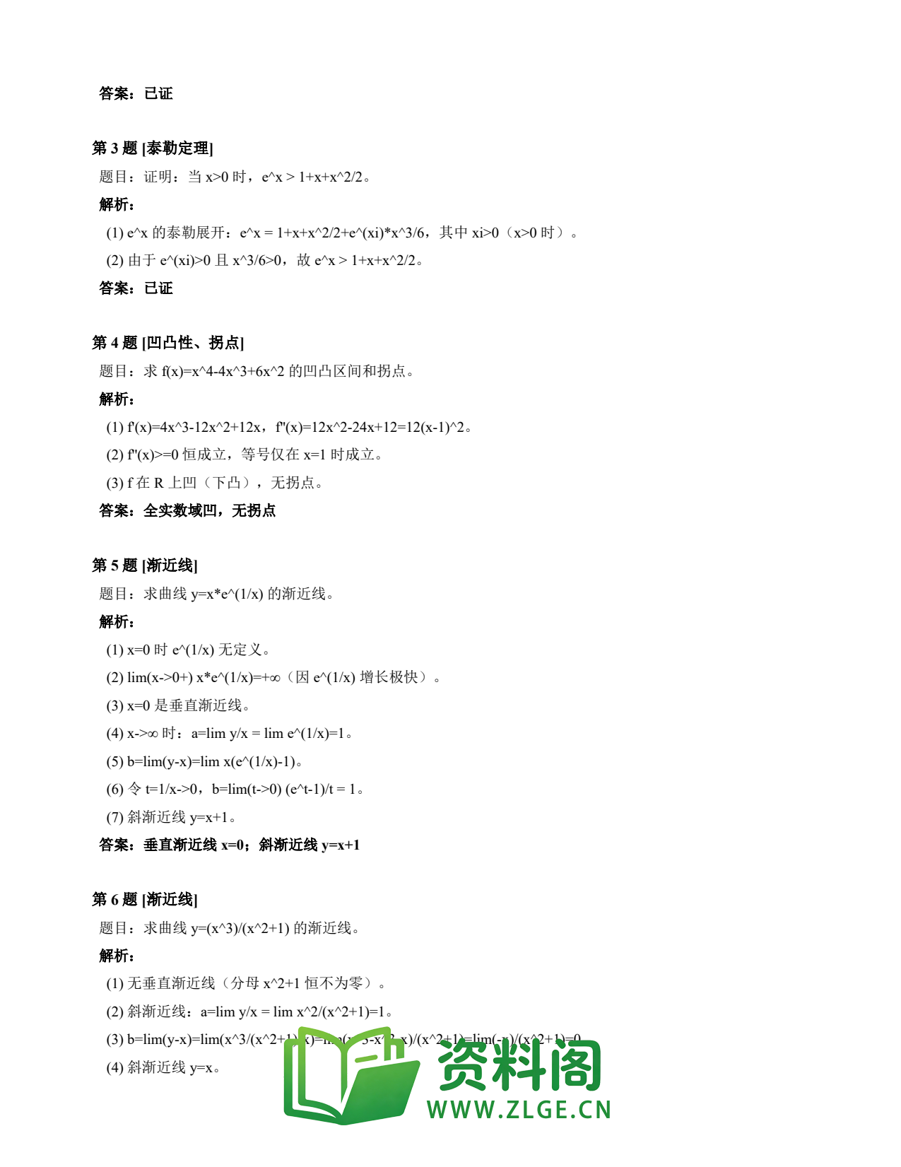 高等数学(上) | 微分中值定理速查卡 变体E 第006份插图2 高等数学(上) | 微分中值定理速查卡 变体E 第006份插图2