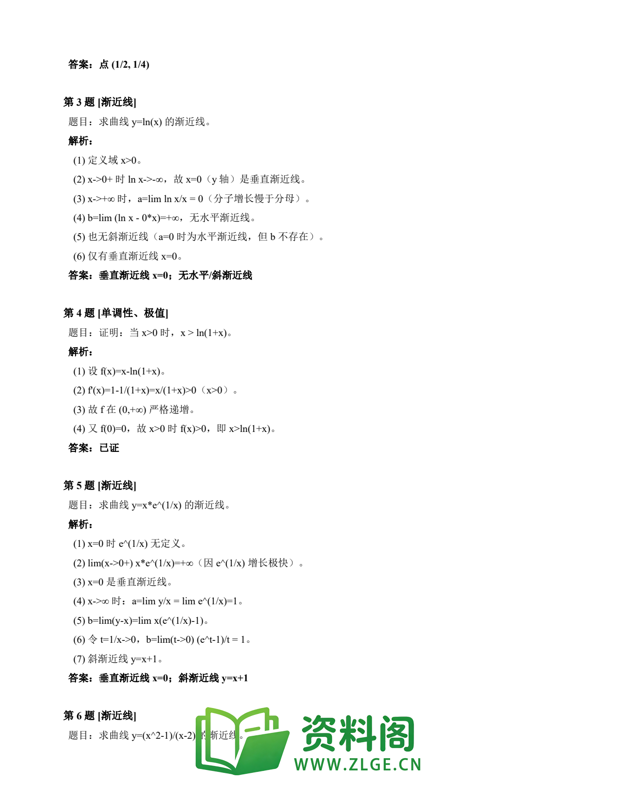 高等数学(上) | 微分中值定理速查卡 变体E 第007份插图2 高等数学(上) | 微分中值定理速查卡 变体E 第007份插图2