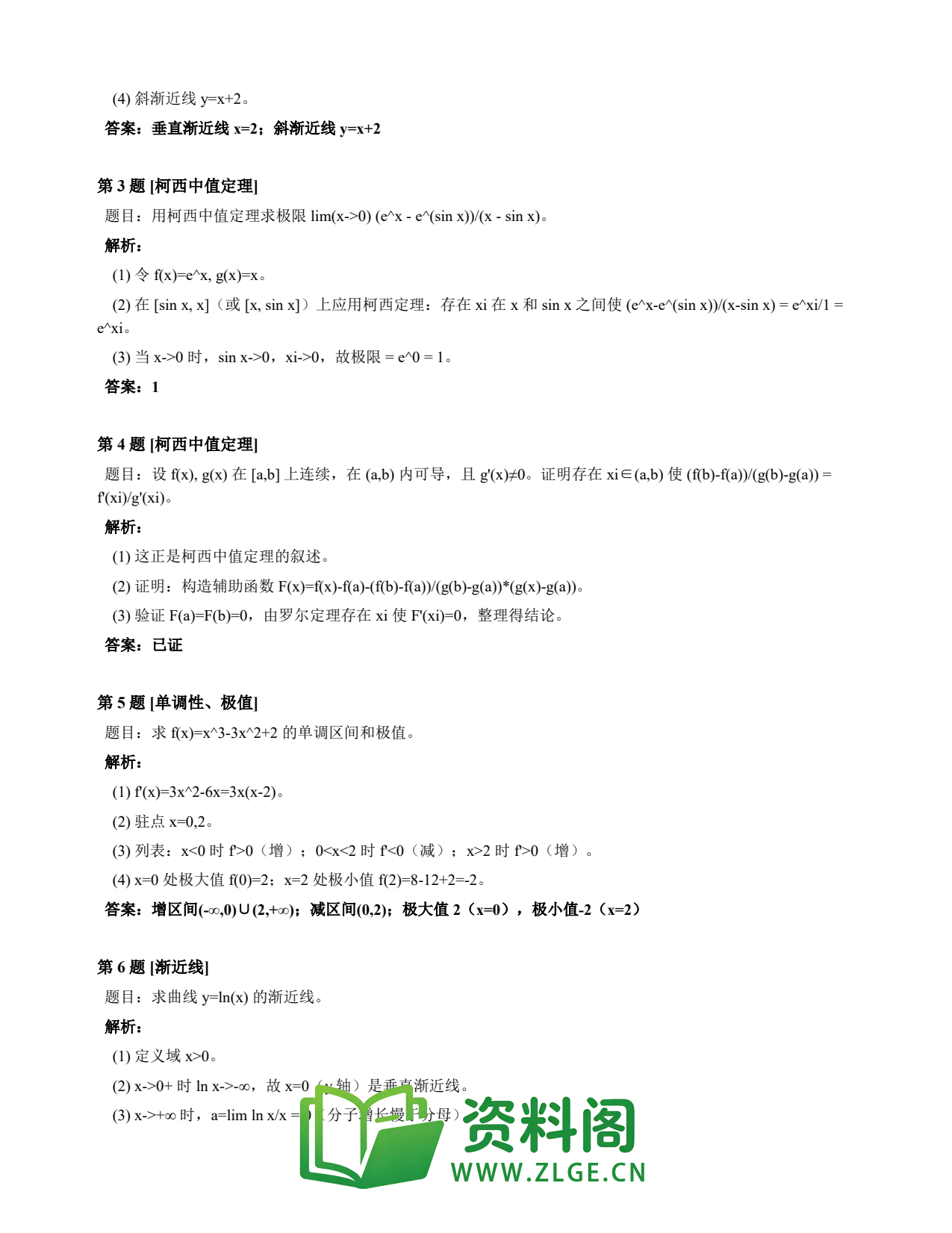 高等数学(上) | 微分中值定理速查卡 变体E 第008份插图2 高等数学(上) | 微分中值定理速查卡 变体E 第008份插图2