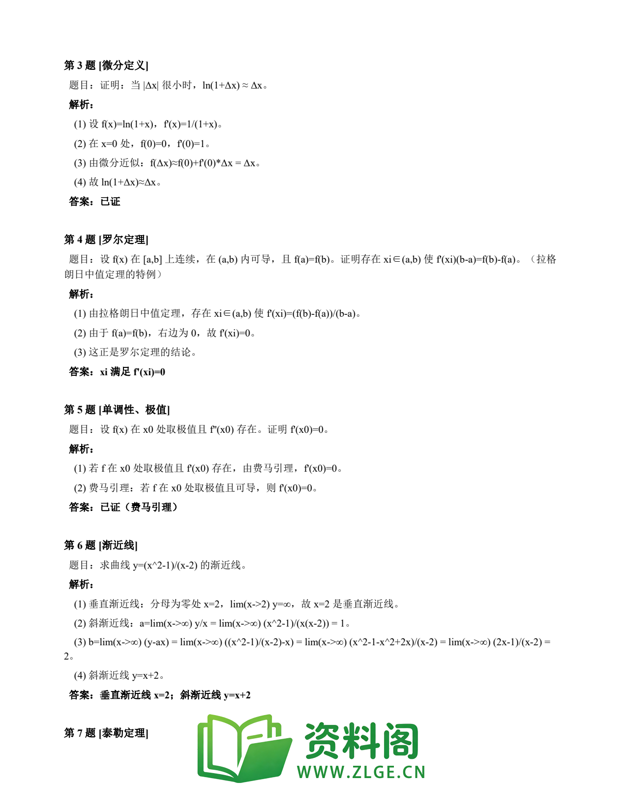 高等数学(上) | 微分中值定理速查卡 变体E 第011份插图2 高等数学(上) | 微分中值定理速查卡 变体E 第011份插图2