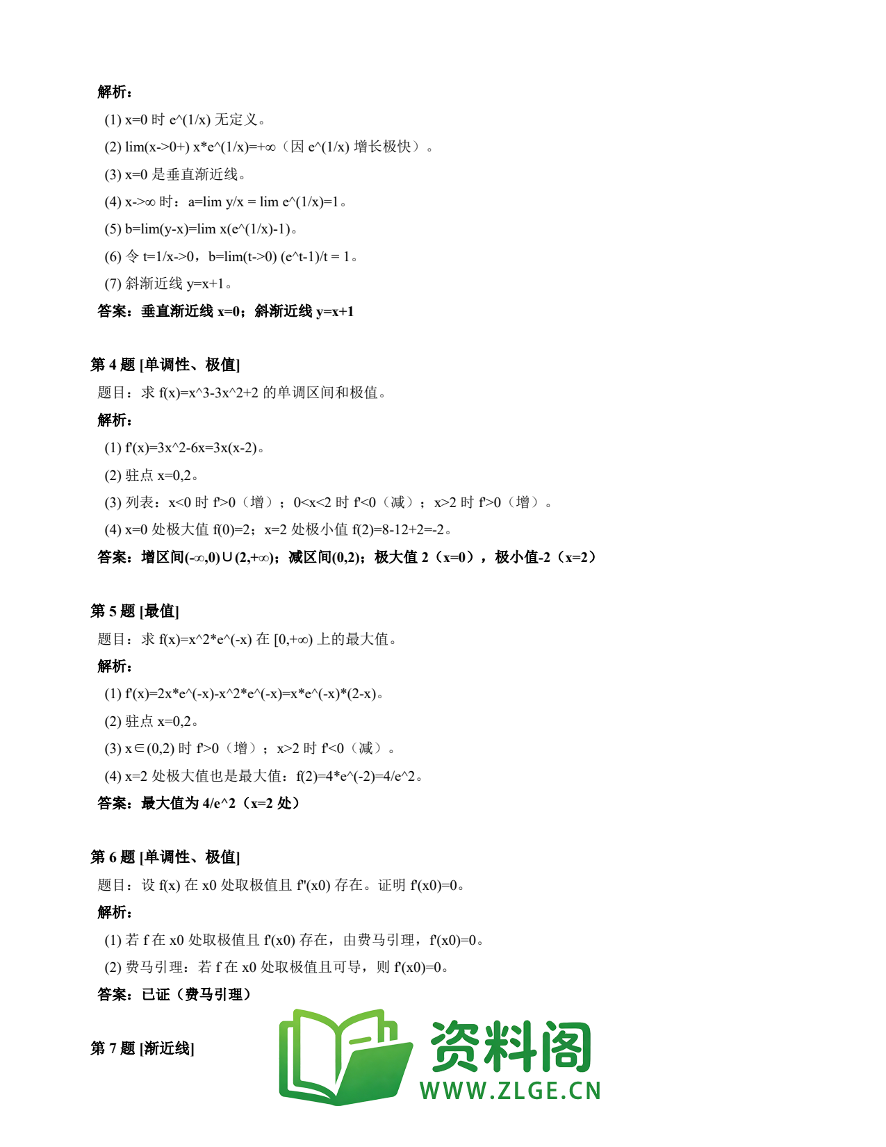 高等数学(上) | 微分中值定理速查卡 变体E 第012份插图2 高等数学(上) | 微分中值定理速查卡 变体E 第012份插图2