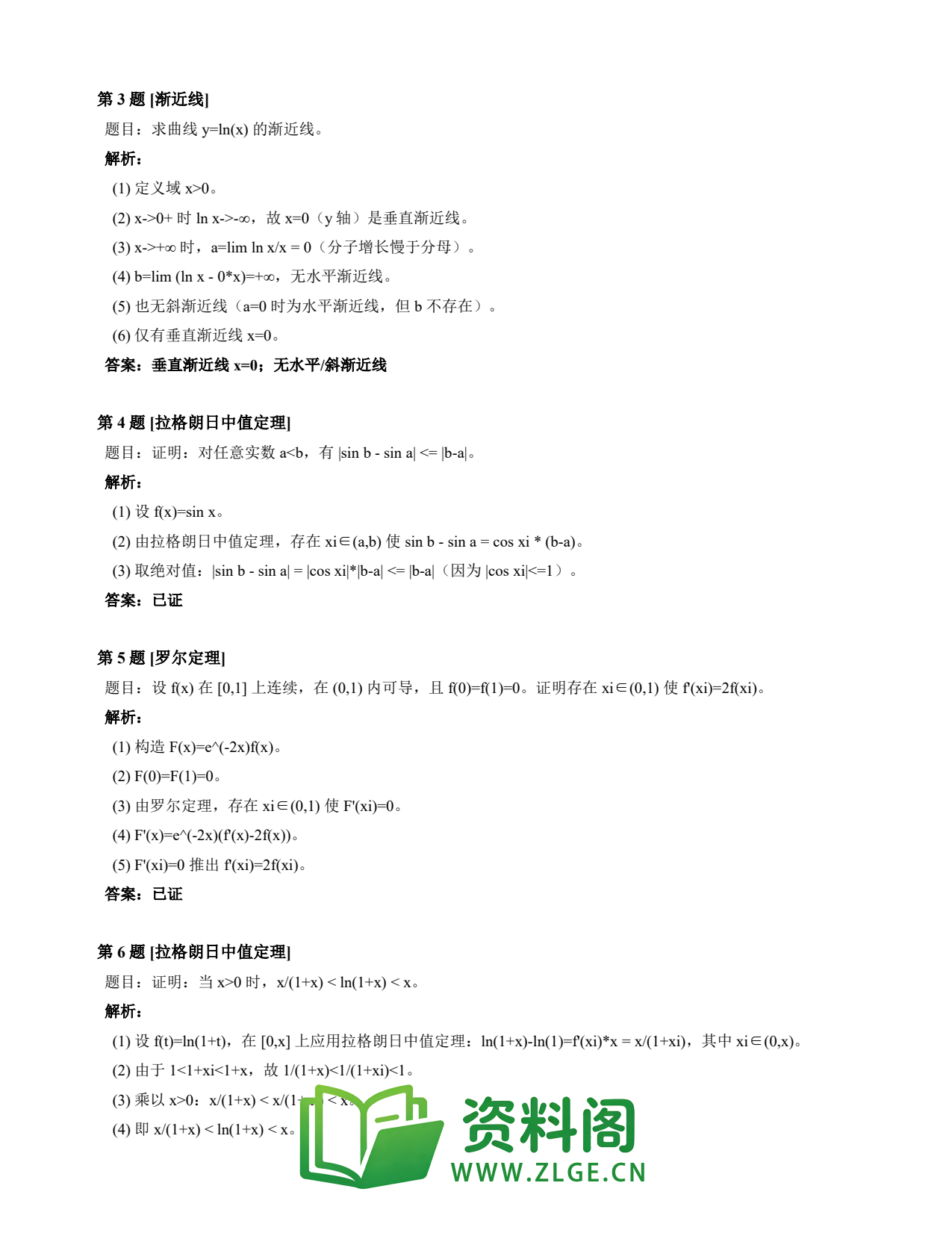 高等数学（上） | 微分中值定理速查卡 变体E 第015份插图2