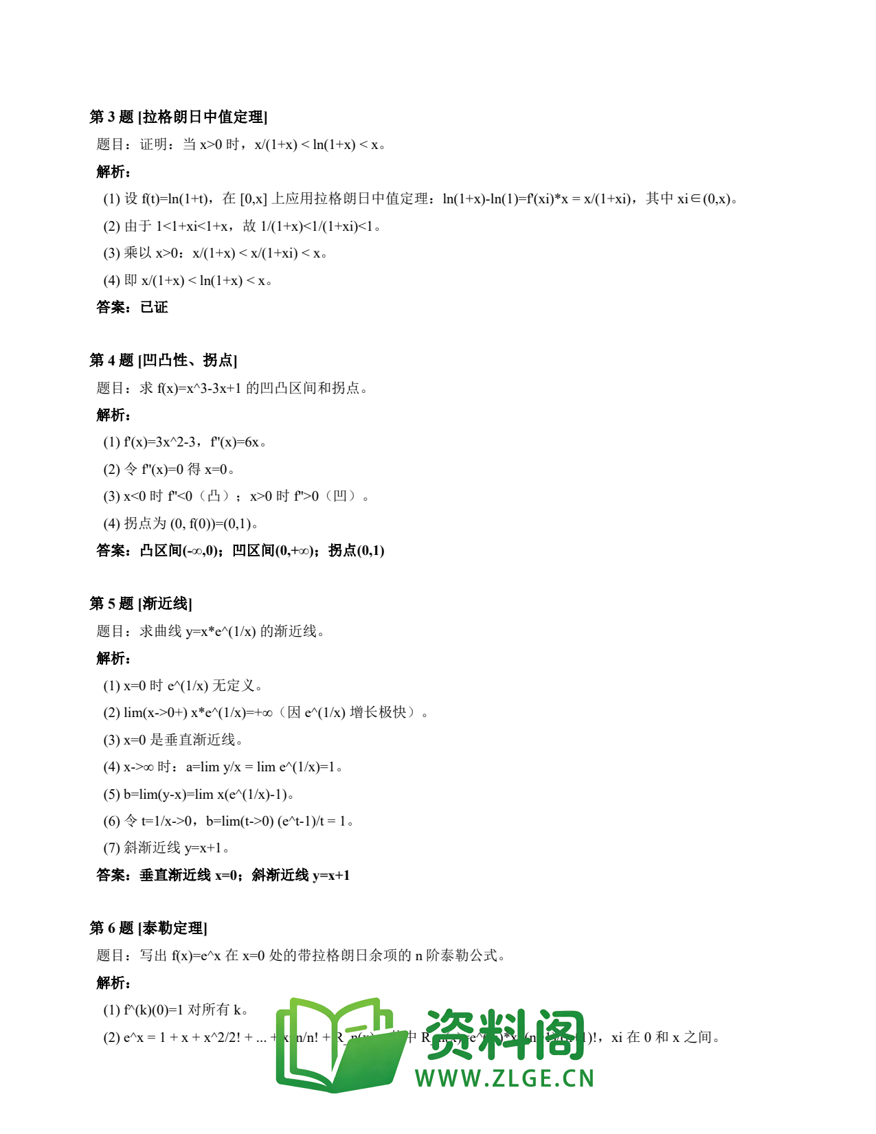 高等数学(上) | 微分中值定理速查卡 变体E 第016份插图2 高等数学(上) | 微分中值定理速查卡 变体E 第016份插图2