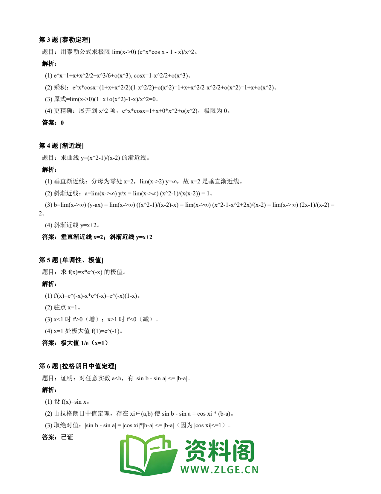 高等数学(上) | 微分中值定理速查卡 变体E 第017份插图2 高等数学(上) | 微分中值定理速查卡 变体E 第017份插图2