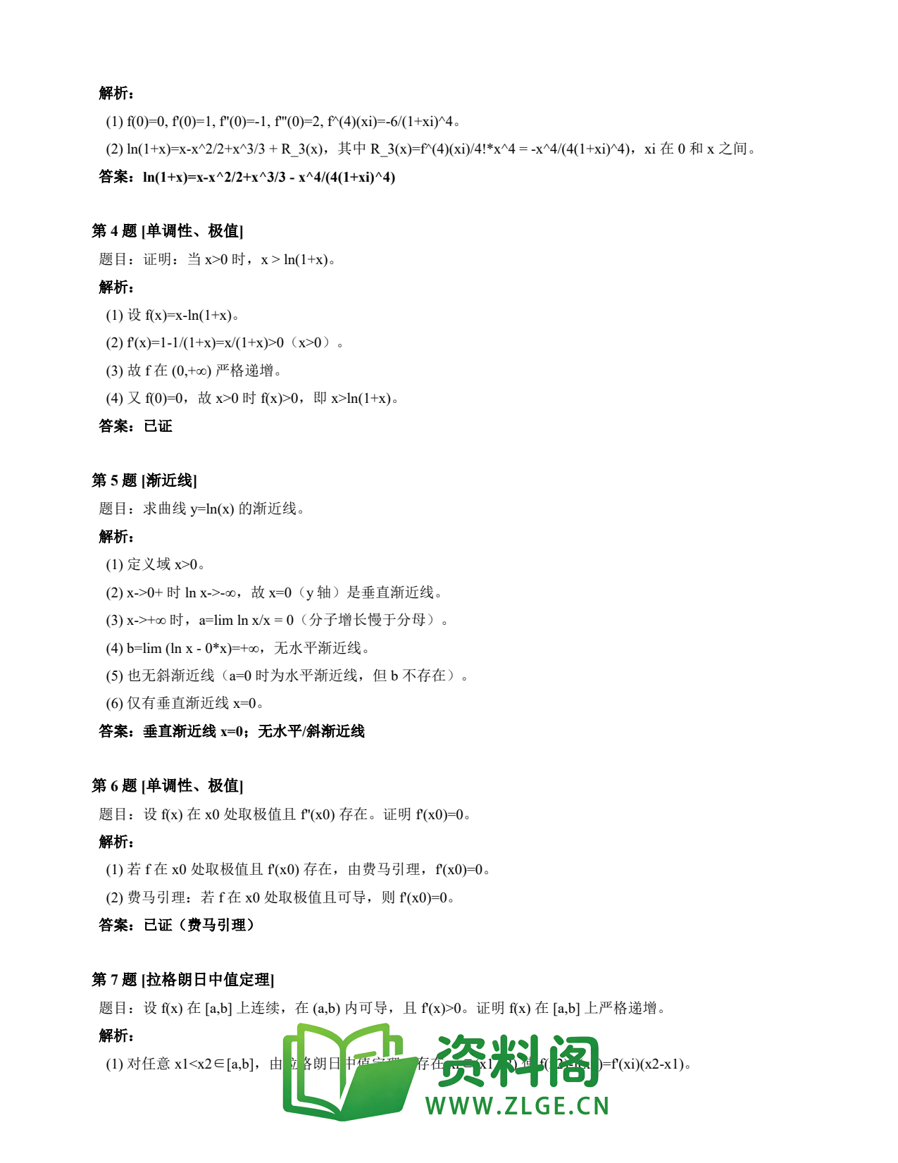 高等数学(上) | 微分中值定理速查卡 变体E 第018份插图2 高等数学(上) | 微分中值定理速查卡 变体E 第018份插图2