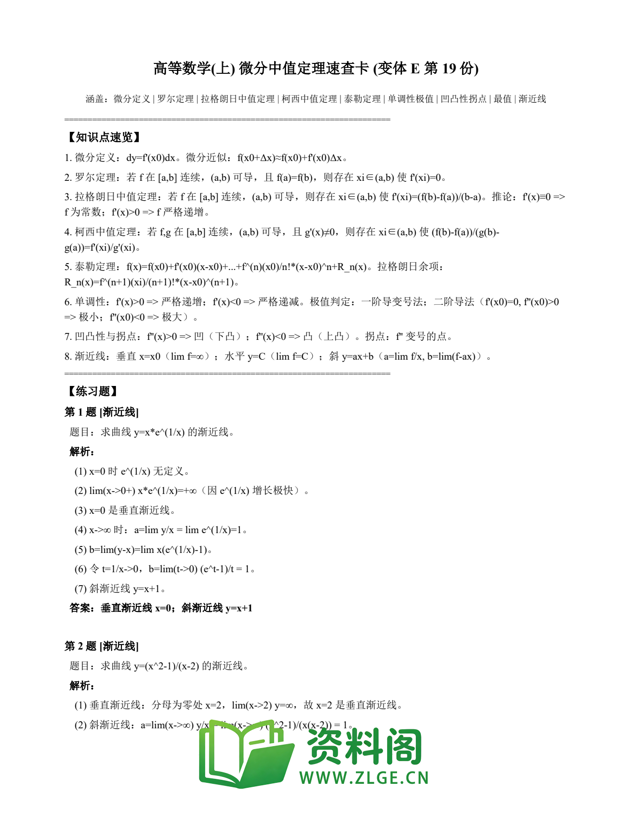 高等数学(上) | 微分中值定理速查卡 变体E 第019份插图1 高等数学(上) | 微分中值定理速查卡 变体E 第019份插图1