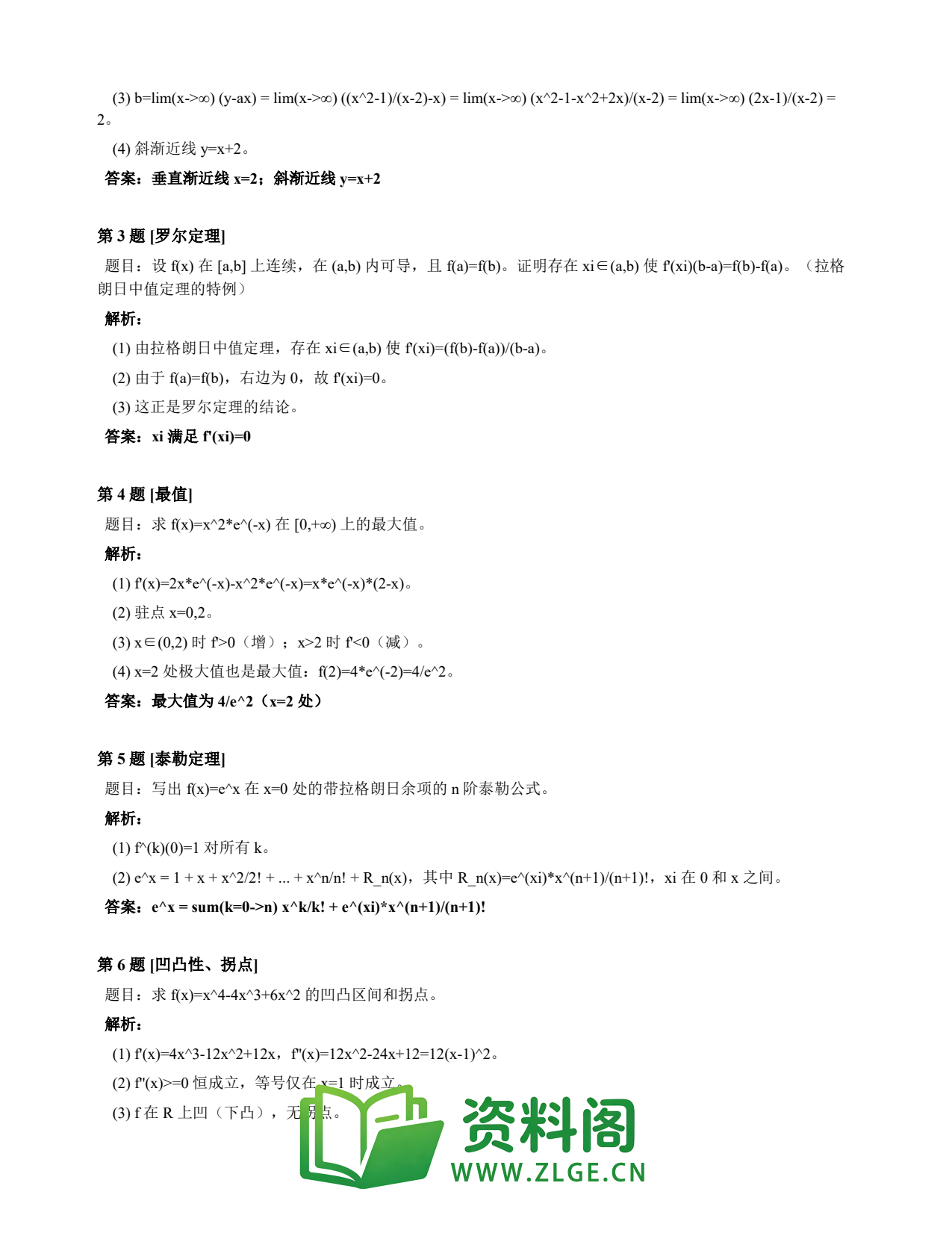 高等数学(上) | 微分中值定理速查卡 变体E 第019份插图2 高等数学(上) | 微分中值定理速查卡 变体E 第019份插图2