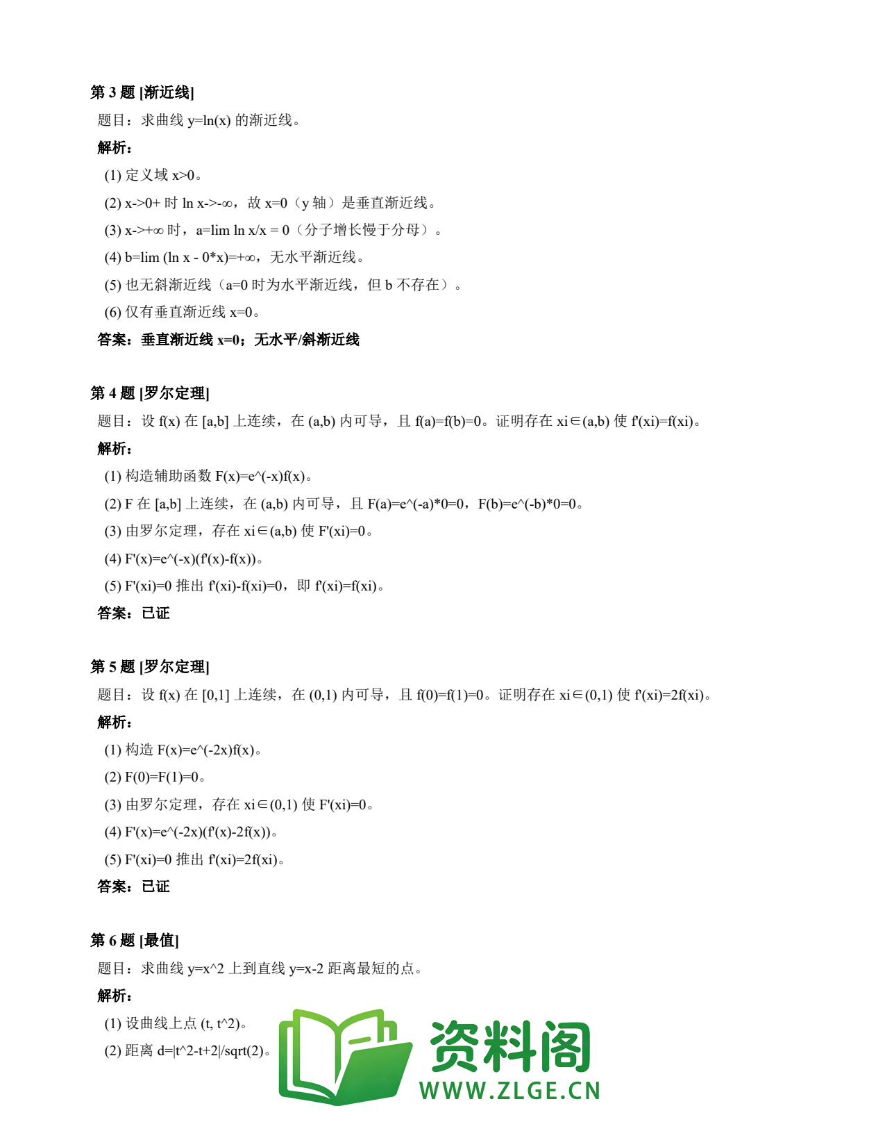 高等数学(上) | 微分中值定理速查卡 变体E 第020份插图2 高等数学(上) | 微分中值定理速查卡 变体E 第020份插图2