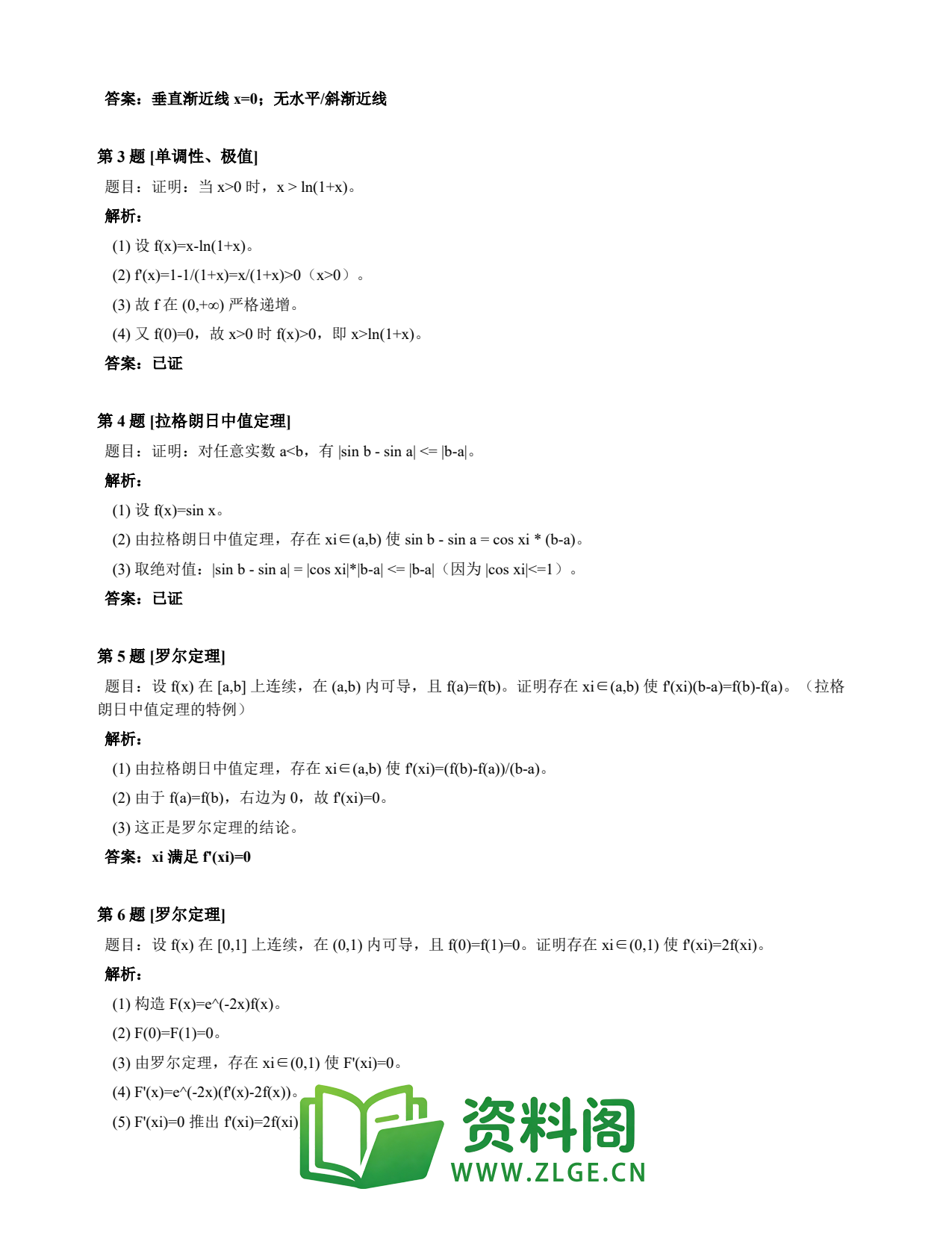高等数学(上) | 微分中值定理速查卡 变体E 第022份插图2 高等数学(上) | 微分中值定理速查卡 变体E 第022份插图2