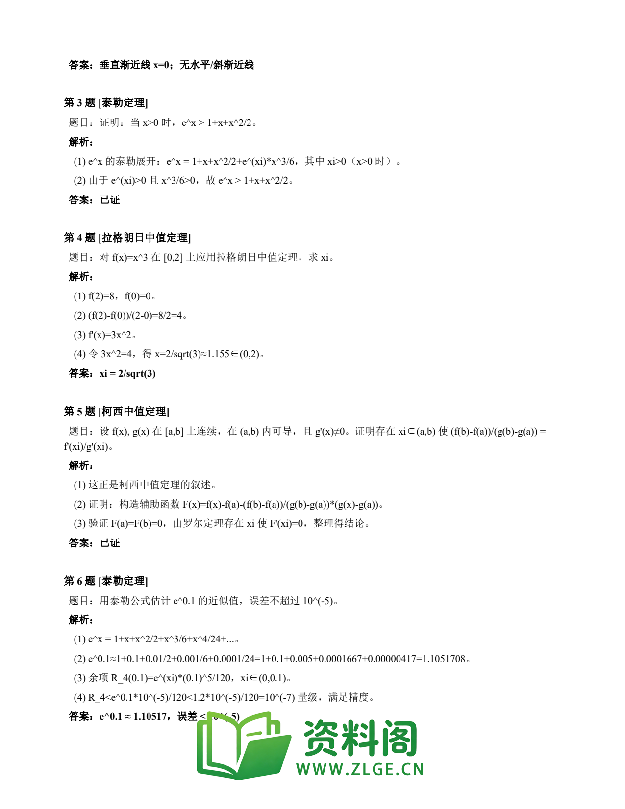 高等数学(上) | 微分中值定理速查卡 变体E 第023份插图2 高等数学(上) | 微分中值定理速查卡 变体E 第023份插图2