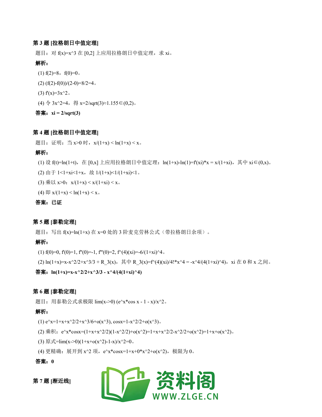 高等数学(上) | 微分中值定理速查卡 变体E 第024份插图2 高等数学(上) | 微分中值定理速查卡 变体E 第024份插图2