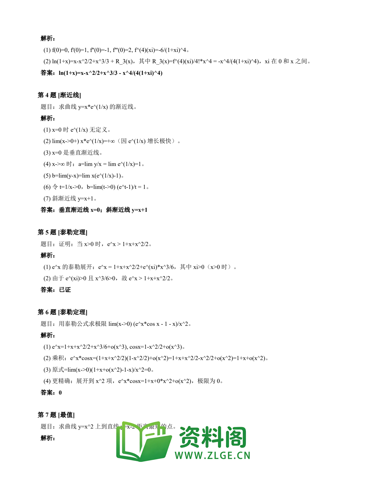 高等数学(上) | 微分中值定理速查卡 变体E 第025份插图2 高等数学(上) | 微分中值定理速查卡 变体E 第025份插图2