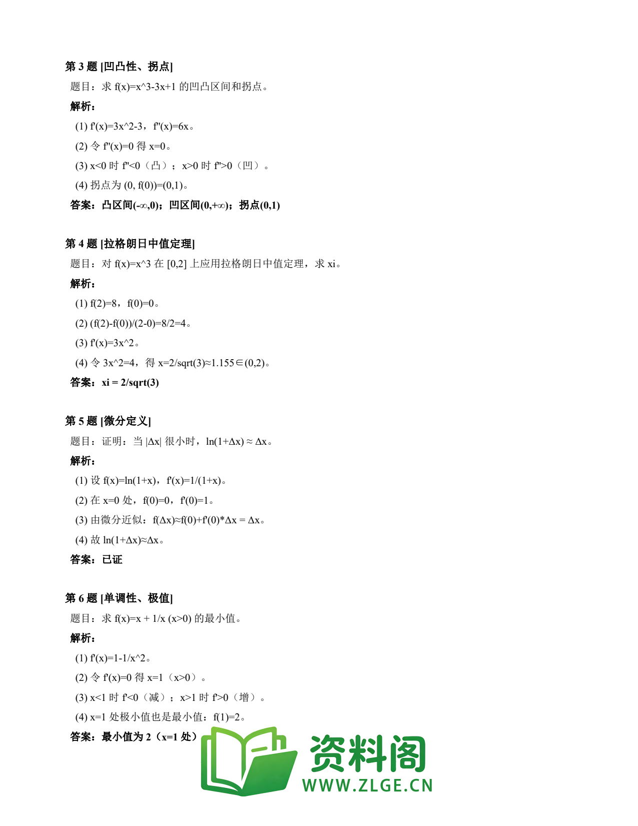 高等数学(上) | 微分中值定理速查卡 变体E 第028份插图2 高等数学(上) | 微分中值定理速查卡 变体E 第028份插图2