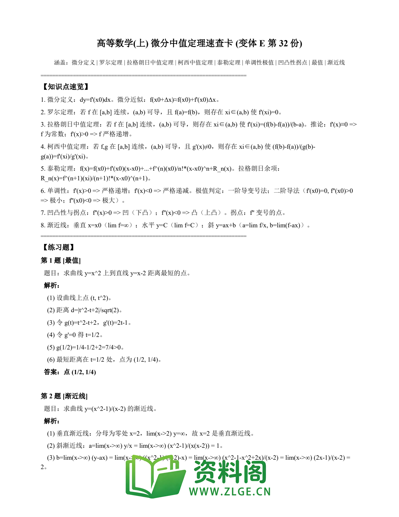 高等数学(上) | 微分中值定理速查卡 变体E 第032份插图1 高等数学(上) | 微分中值定理速查卡 变体E 第032份插图1