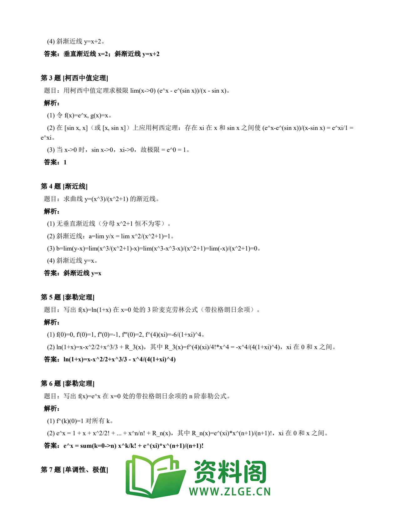 高等数学(上) | 微分中值定理速查卡 变体E 第032份插图2 高等数学(上) | 微分中值定理速查卡 变体E 第032份插图2