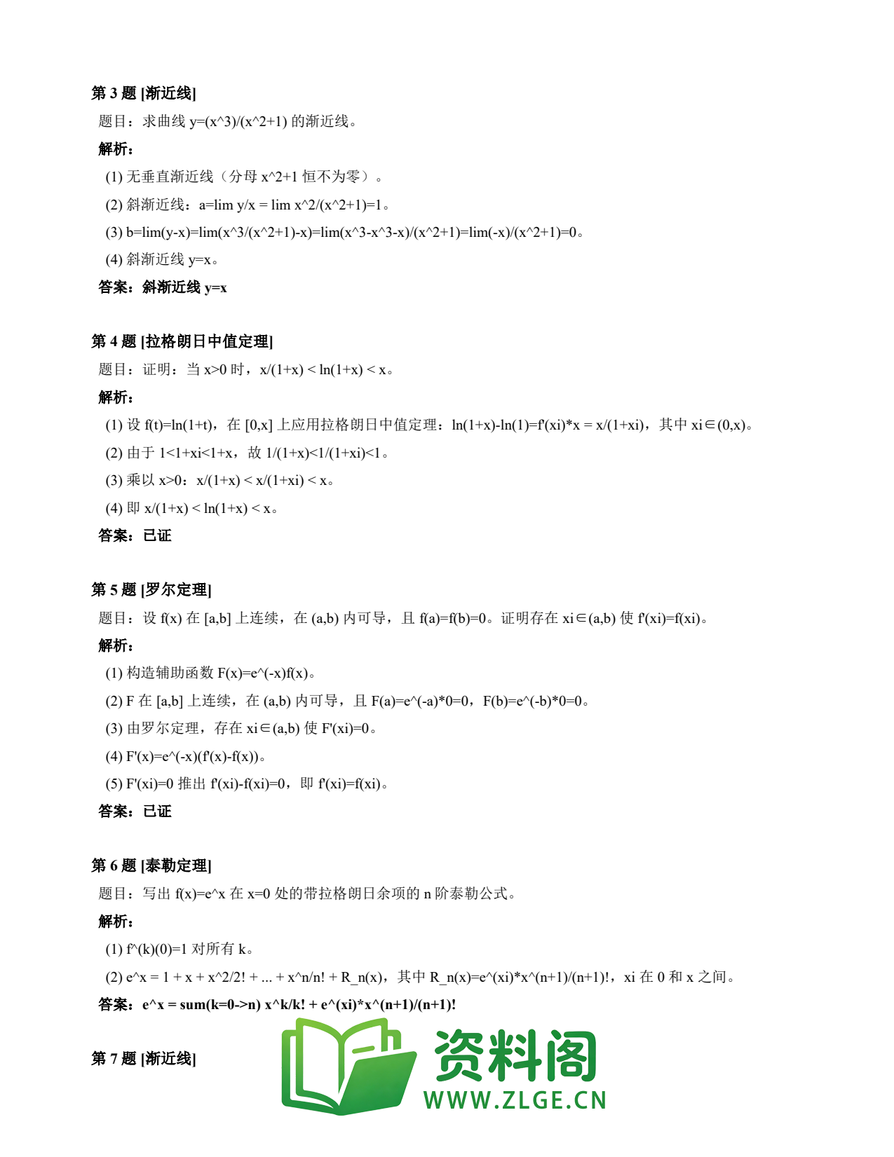 高等数学(上) | 微分中值定理速查卡 变体E 第037份插图2 高等数学(上) | 微分中值定理速查卡 变体E 第037份插图2