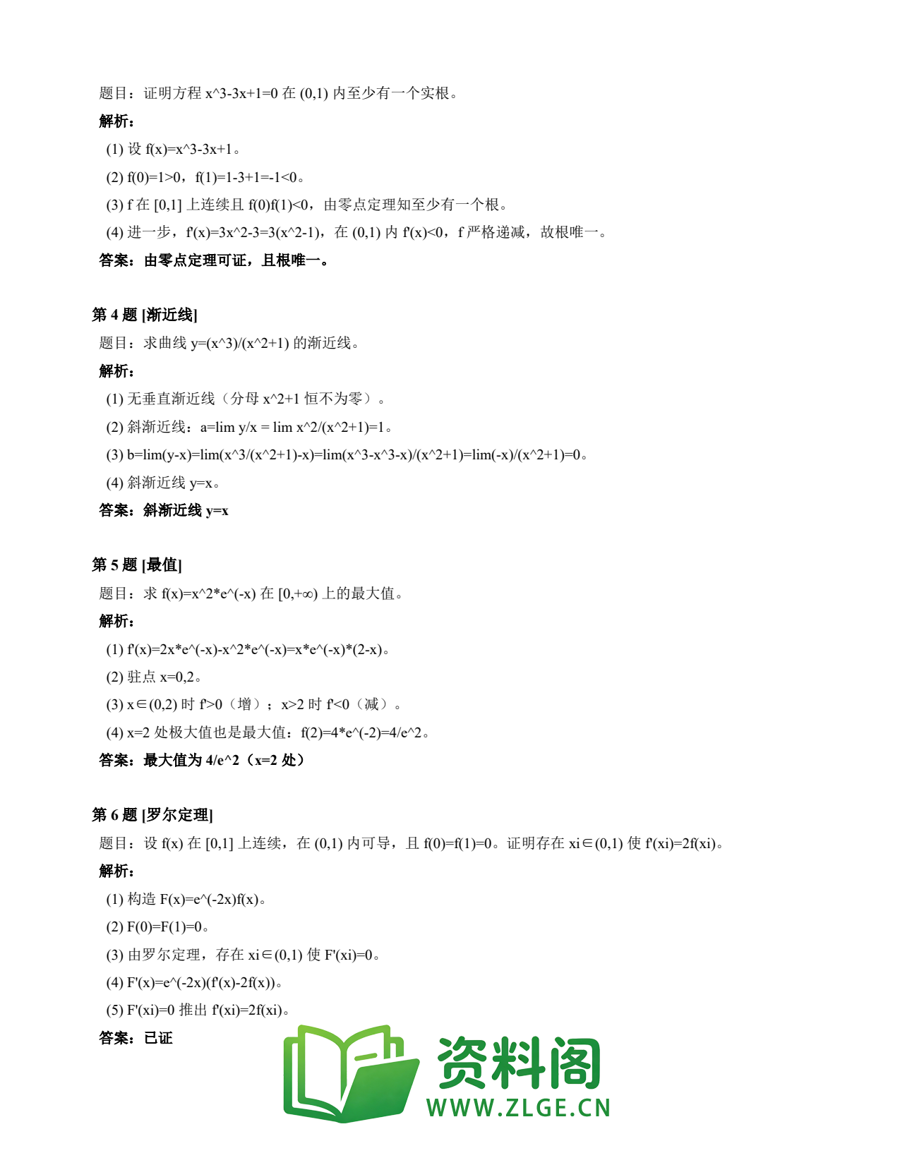 高等数学(上) | 微分中值定理速查卡 变体E 第038份插图2 高等数学(上) | 微分中值定理速查卡 变体E 第038份插图2