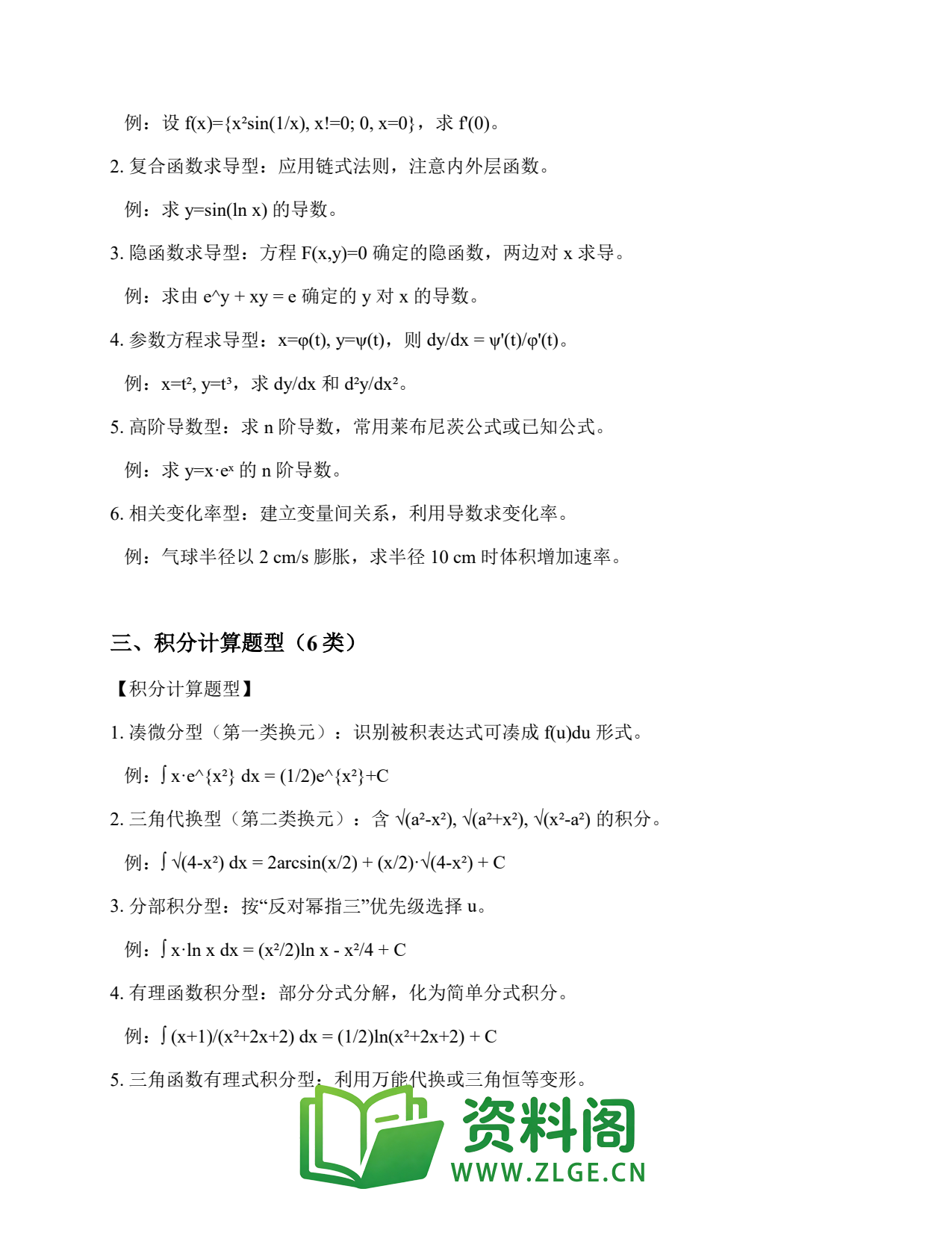 高等数学(上) | 必考题型汇编 第45篇插图2 高等数学(上) | 必考题型汇编 第45篇插图2