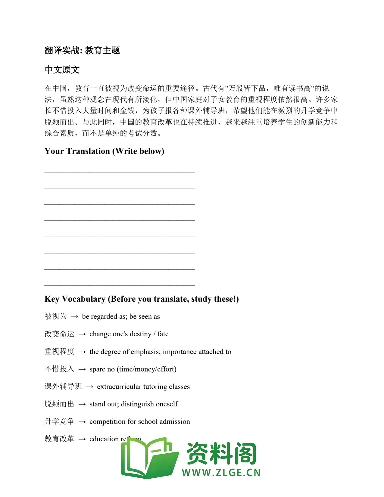 大学英语四六级 | 四级翻译常考词 练习188插图2