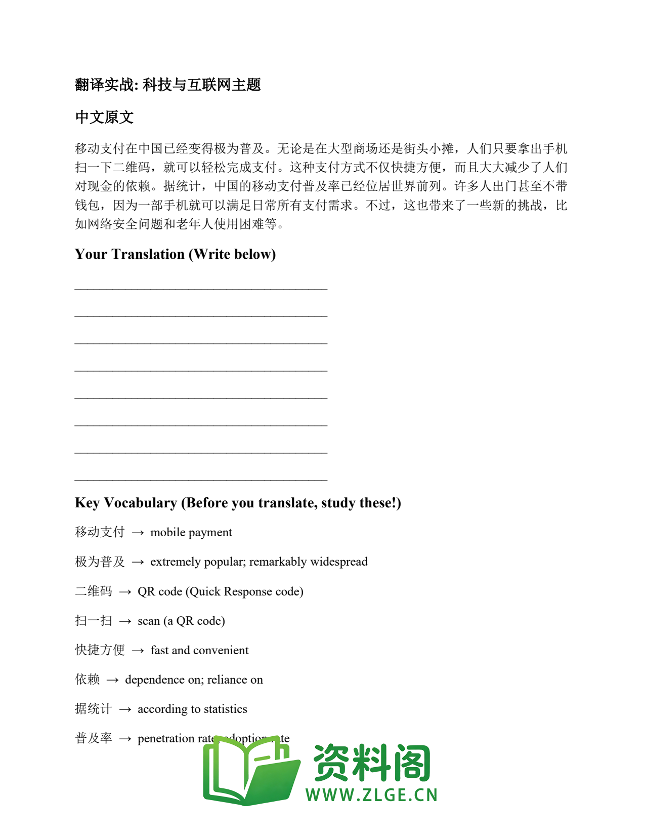 大学英语四六级 | 四级翻译常考词 练习72插图2 大学英语四六级 | 四级翻译常考词 练习72插图2